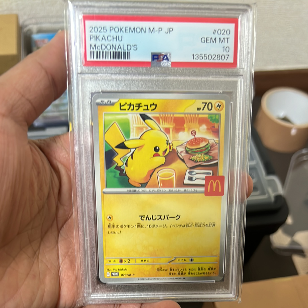 ピカチュウ P [M-P 020](プロモカードパック「マクドナルド ハッピーセット2025」)