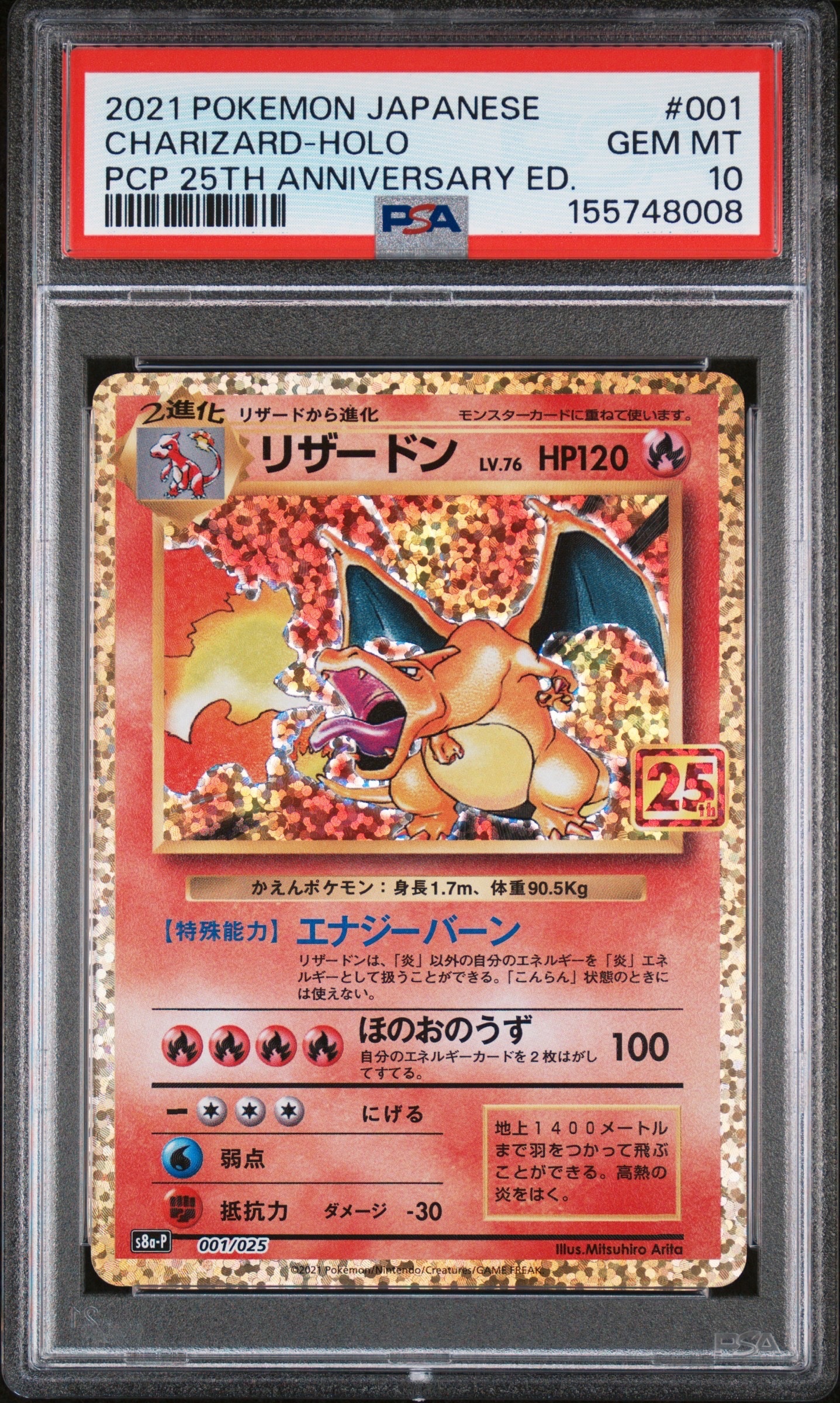 す*ん様 ポケモンカード　リザードン 25th ANNIVERSARY PSA1 リザードン25th アニバーサリーのおすすめアイテム | 通販・相場は