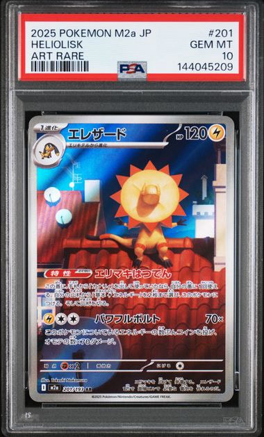 エレザード AR [M2a 201/193](ハイクラスパック「MEGAドリームex」)