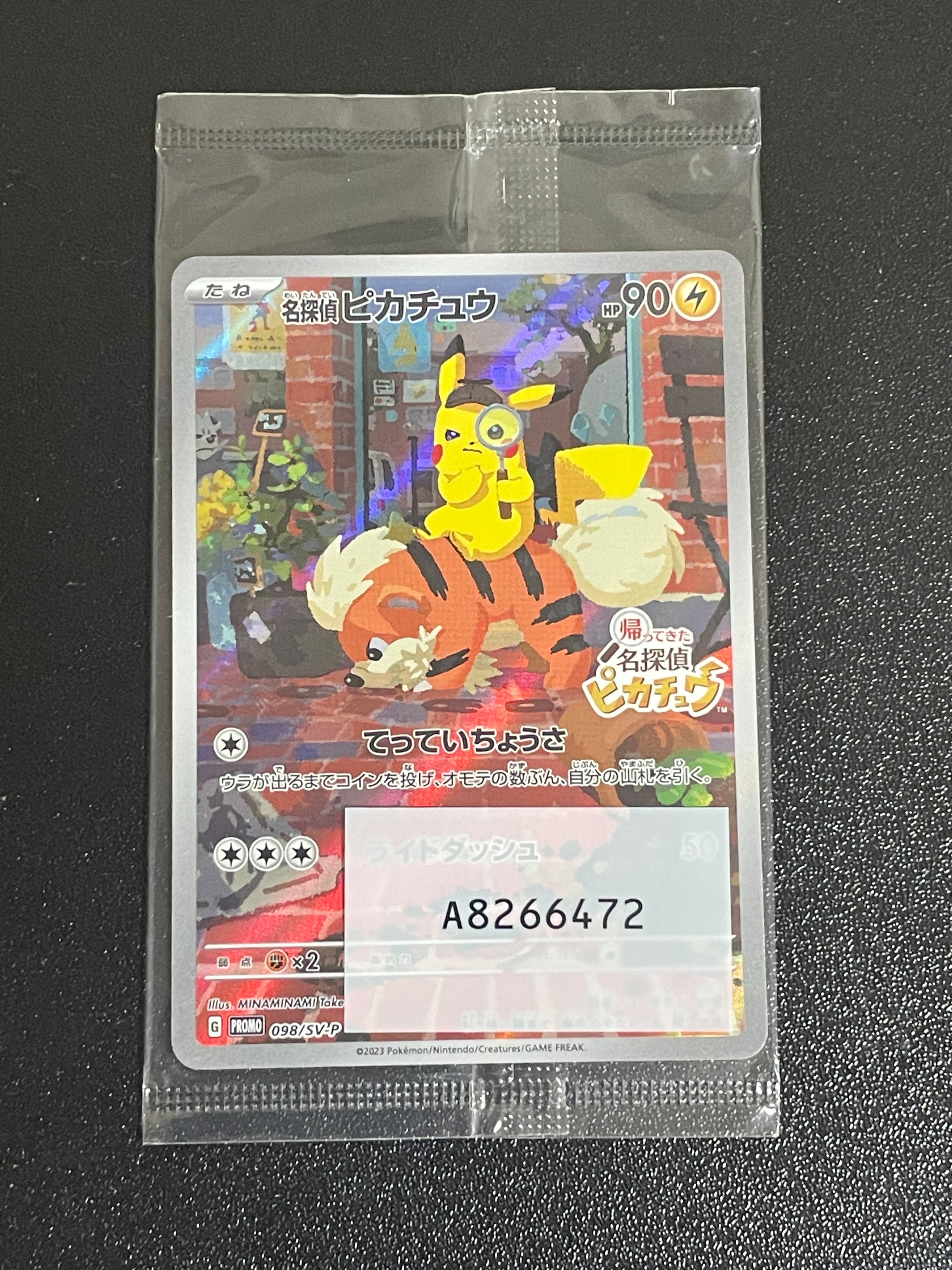 名探偵ピカチュウ: プロモ [SV-P 098](プロモーションカード「SV-P」)