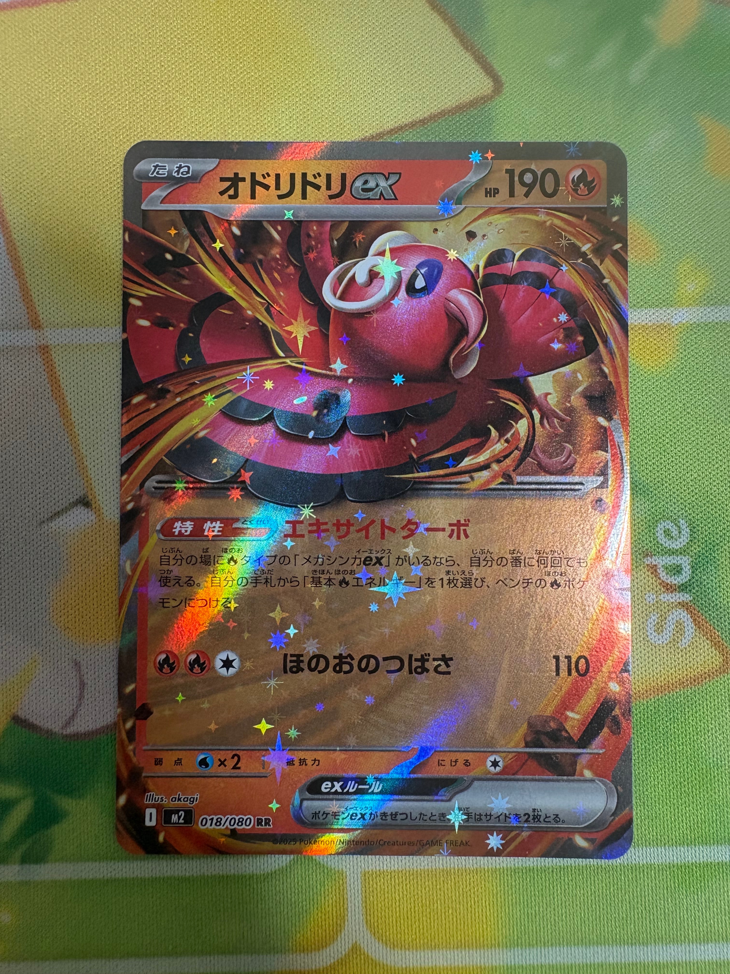 オドリドリex RR [M2 018/080](拡張パック「インフェルノX」)の新品