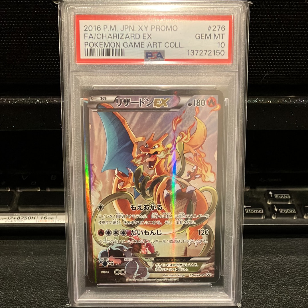 リザードンEX: プロモ(アートコレクション)[XY-P 276/XY-P](プロモーションカード「XY-P」)