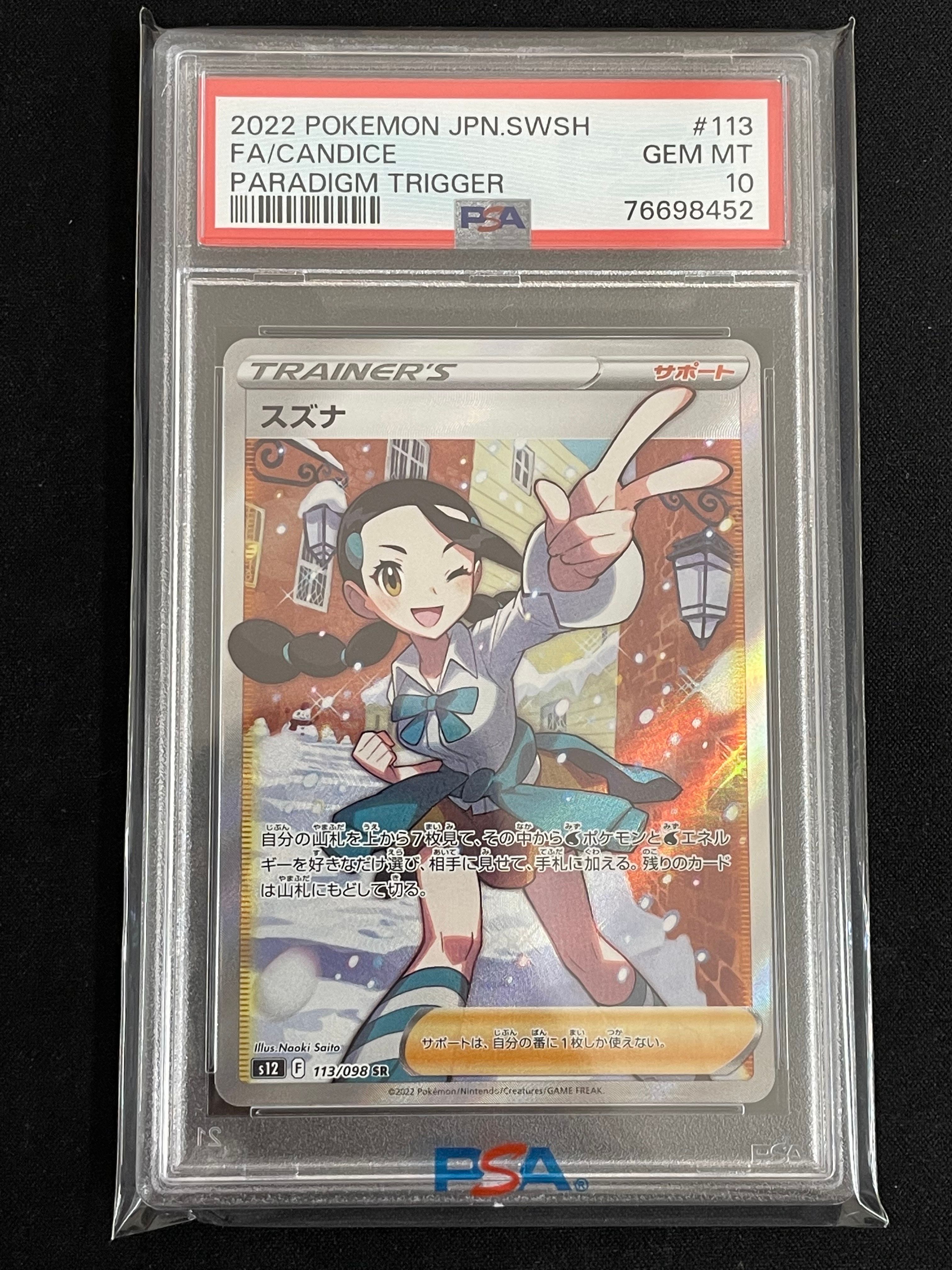 スズナ SR[s12 113/098](拡張パック「パラダイムトリガー」)
