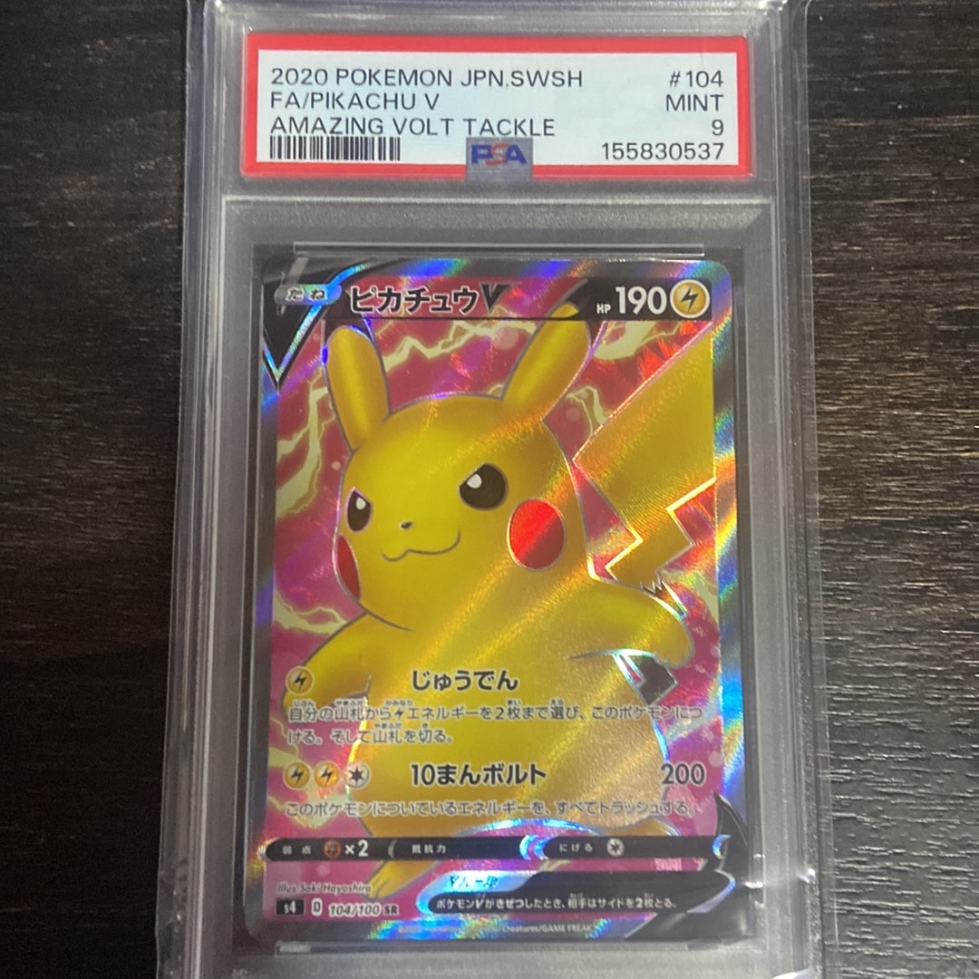 ピカチュウV SR[S4 104/100](拡張パック「仰天のボルテッカー」)通販