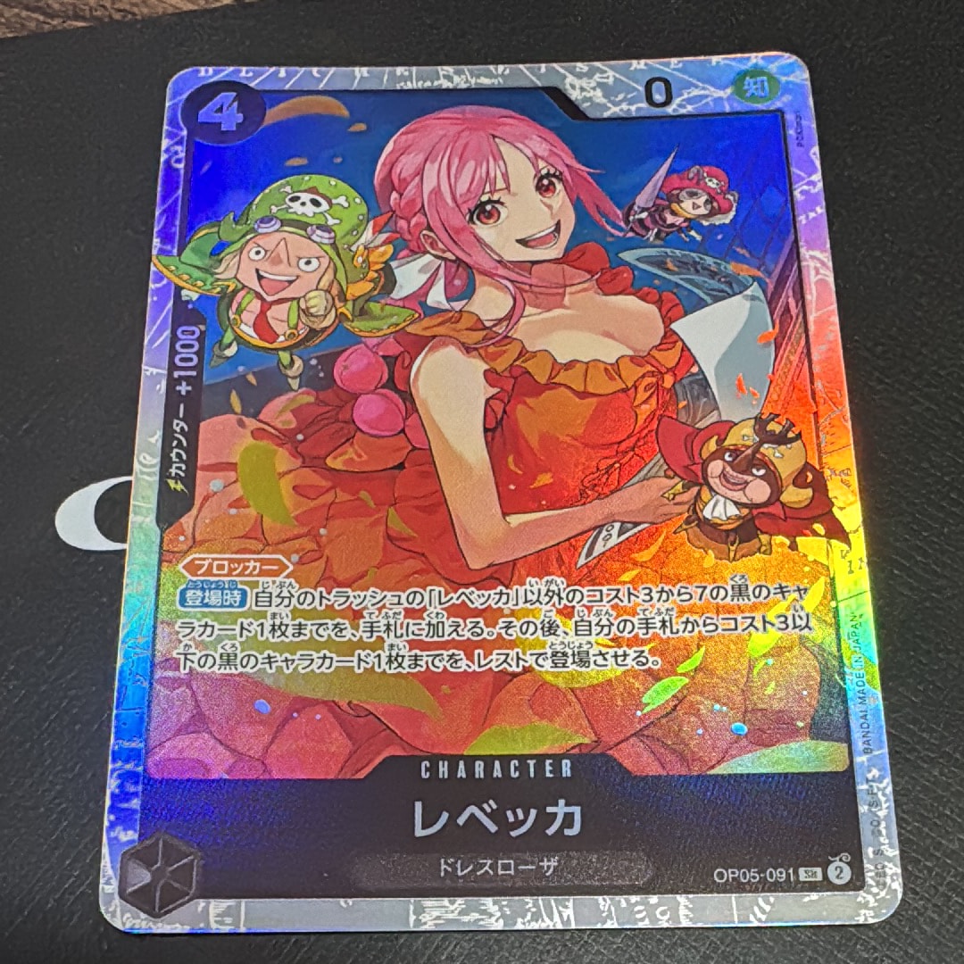 レベッカ SR [OP05-091] (ブースターパック 新時代の主役)