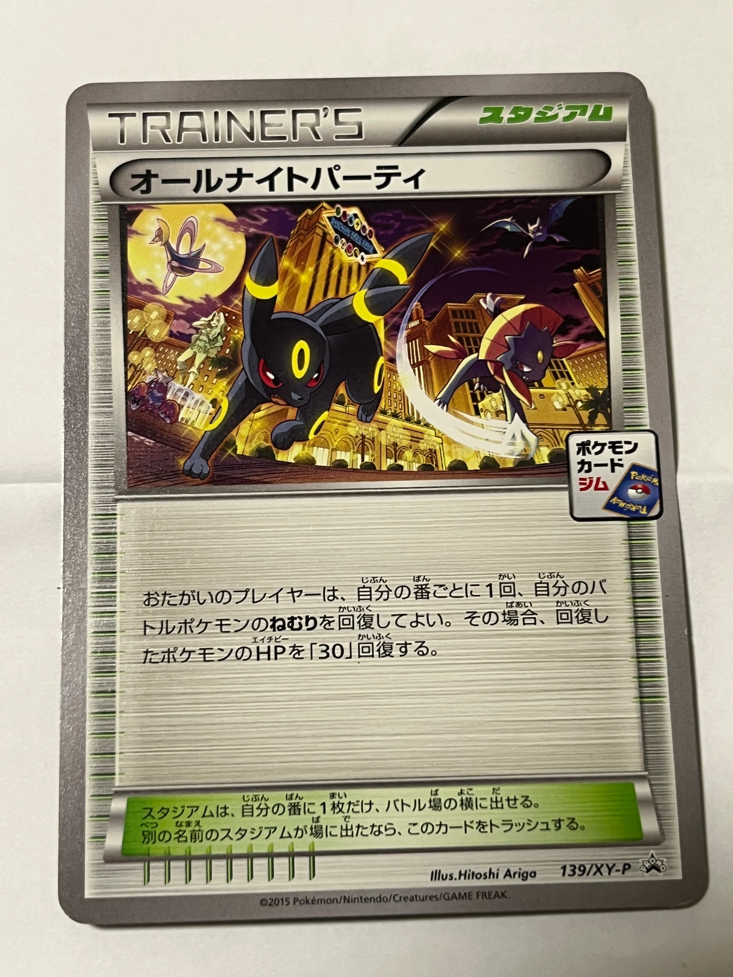 オールナイトパーティ　プロモ　ポケモンカード ポケモンカードジム ポケモン | イベント | ブラッキーナイトバトル ポケモンカードゲーム