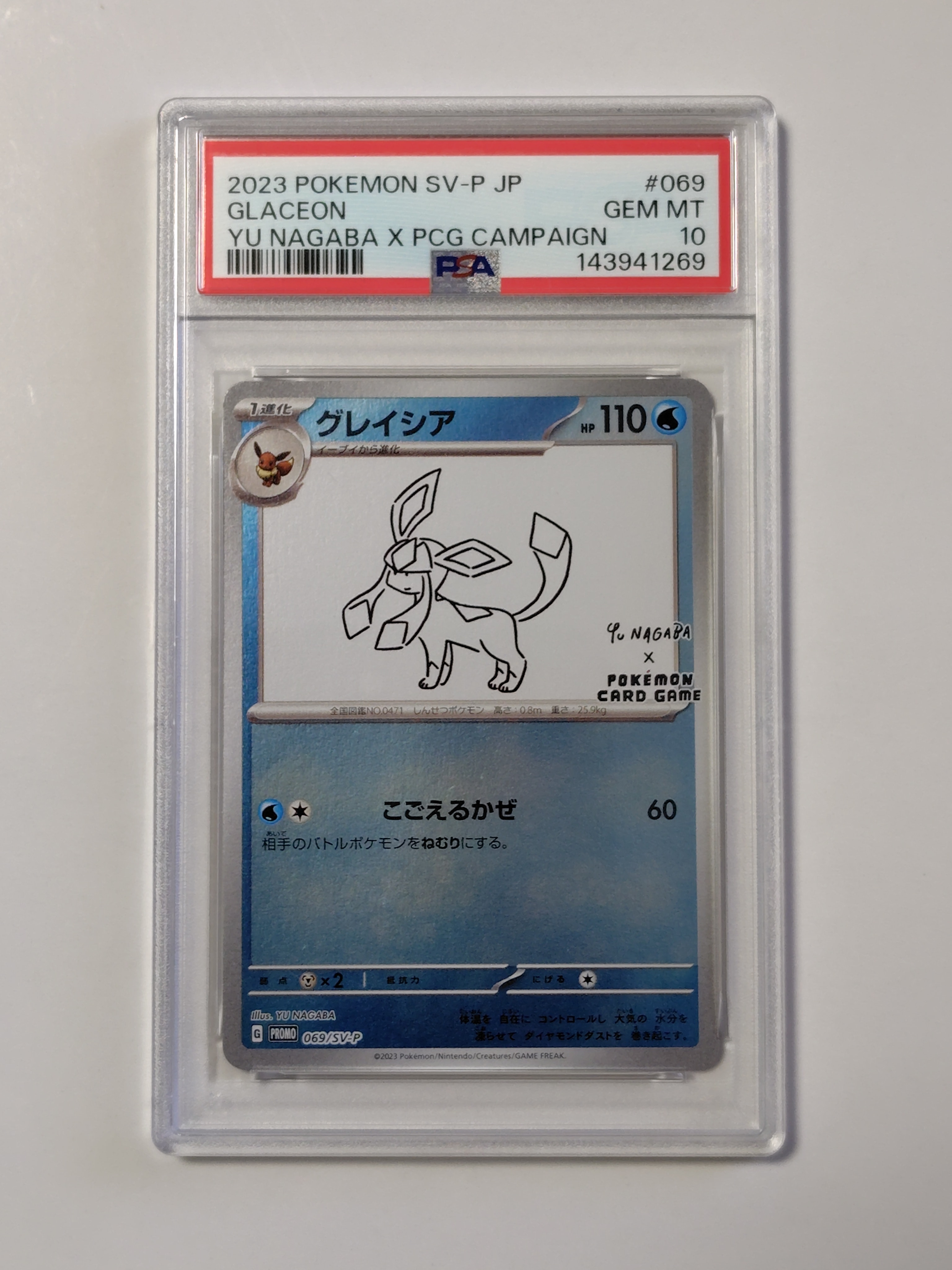【PSA10】グレイシア　プロモ　長場　nagaba　069/SV-P　ポケカ グレイシア(YU NAGABA)【P】{069/SV-P}