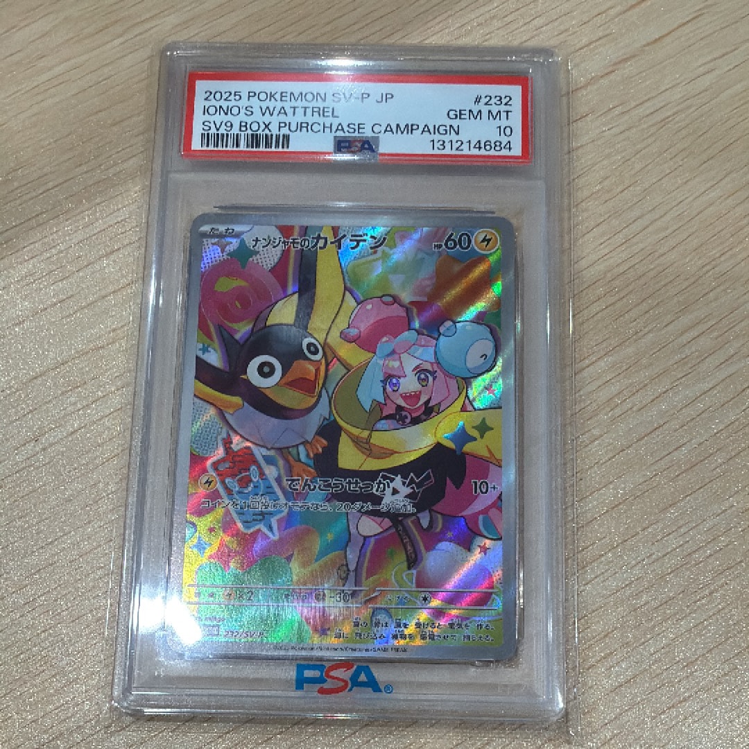 ナンジャモのカイデン P [SV-P 232](プロモーションカード「拡張パック バトルパートナーズ Box購入キャンペーン」)