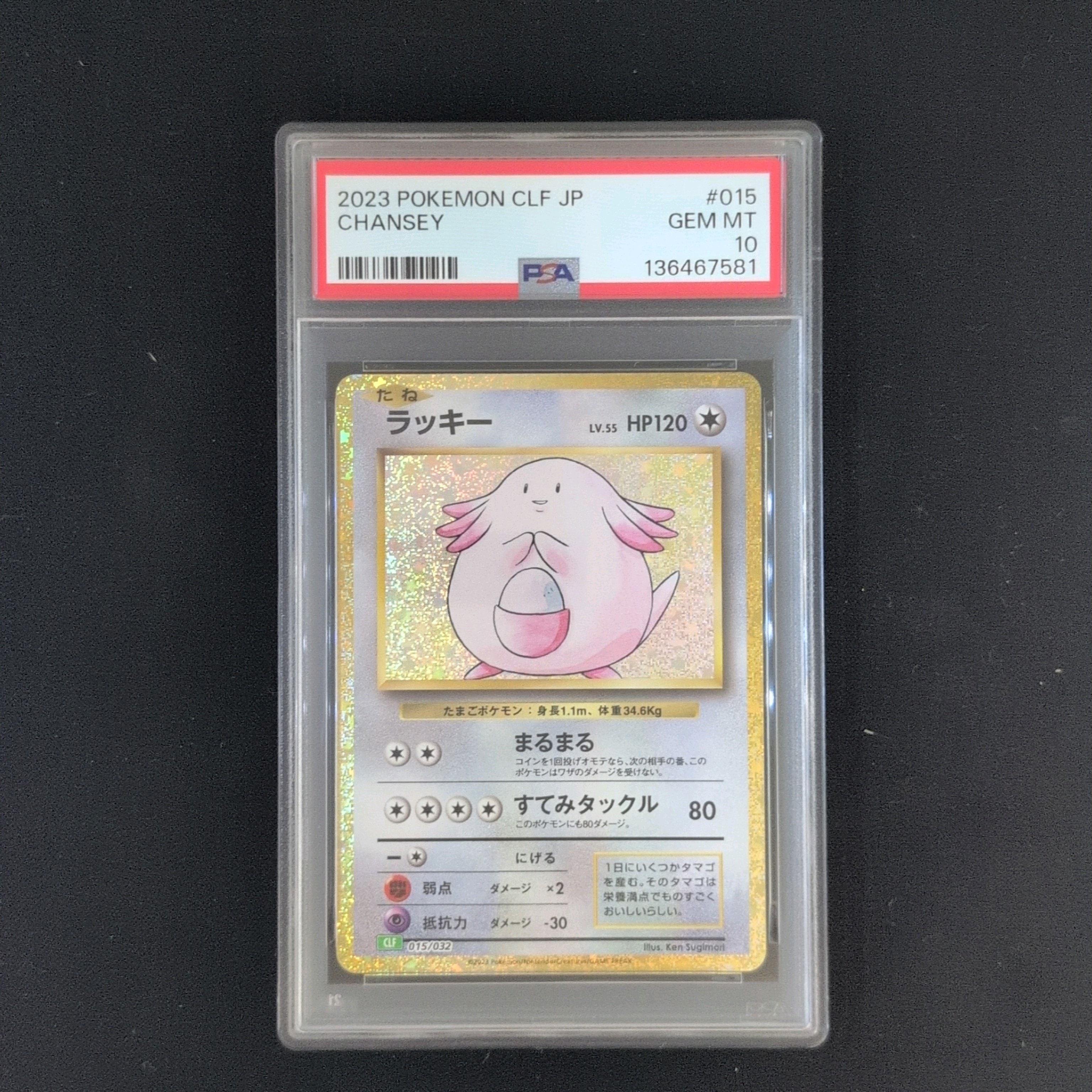 PSA10】ラッキー [CLF 015/032](ポケモンカードゲーム Classic) 1枚の