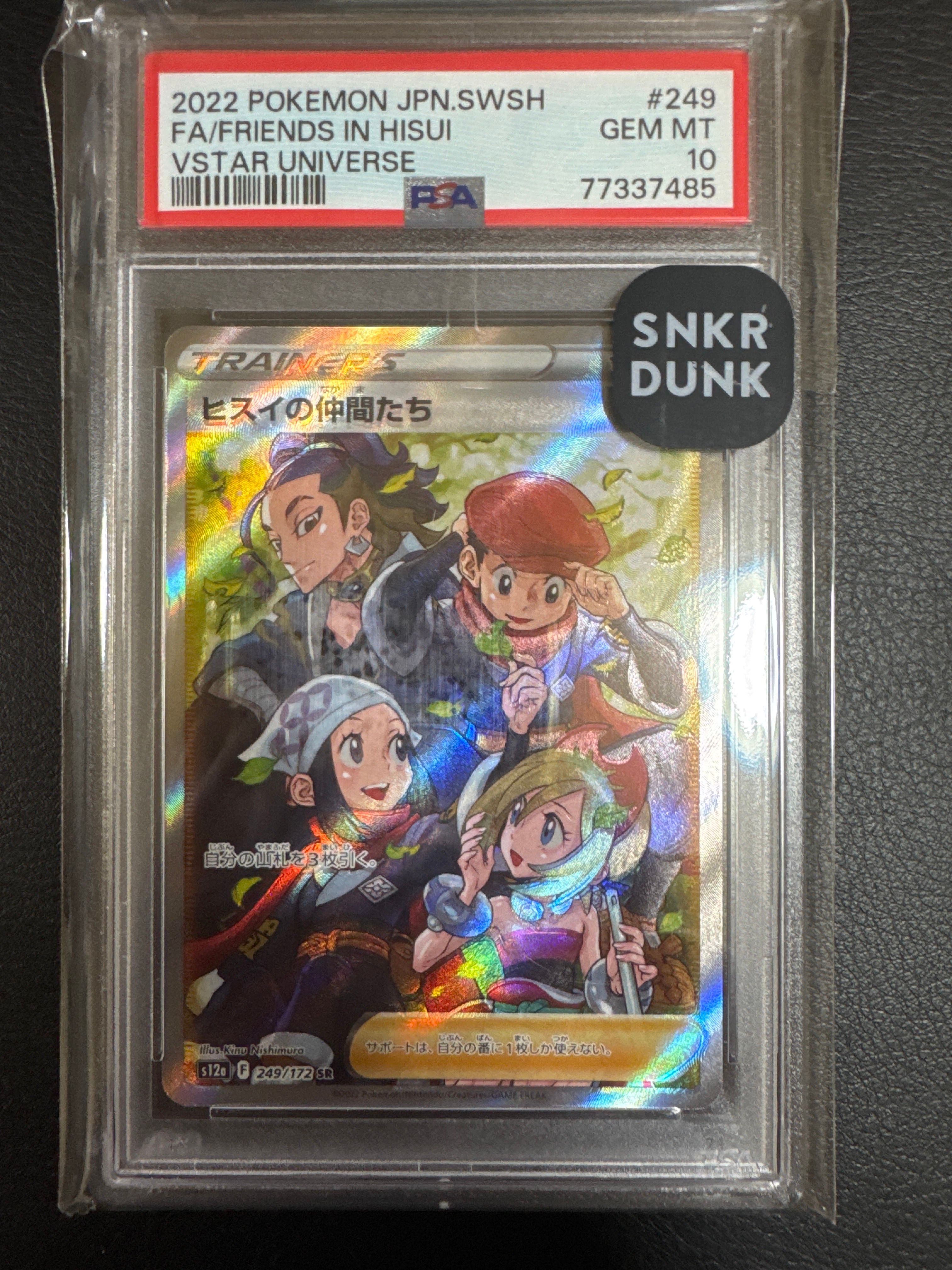 ヒスイの仲間たち SR[s12a 249/172](ハイクラスパック「VSTARユニバース」)
