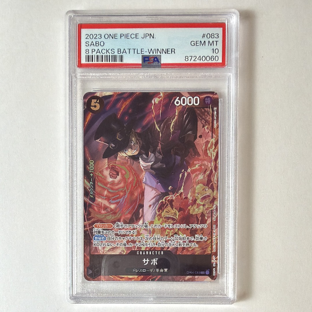 サボ SR [OP04-083] ( 8パックバトル優勝記念品)通販・買取・相場
