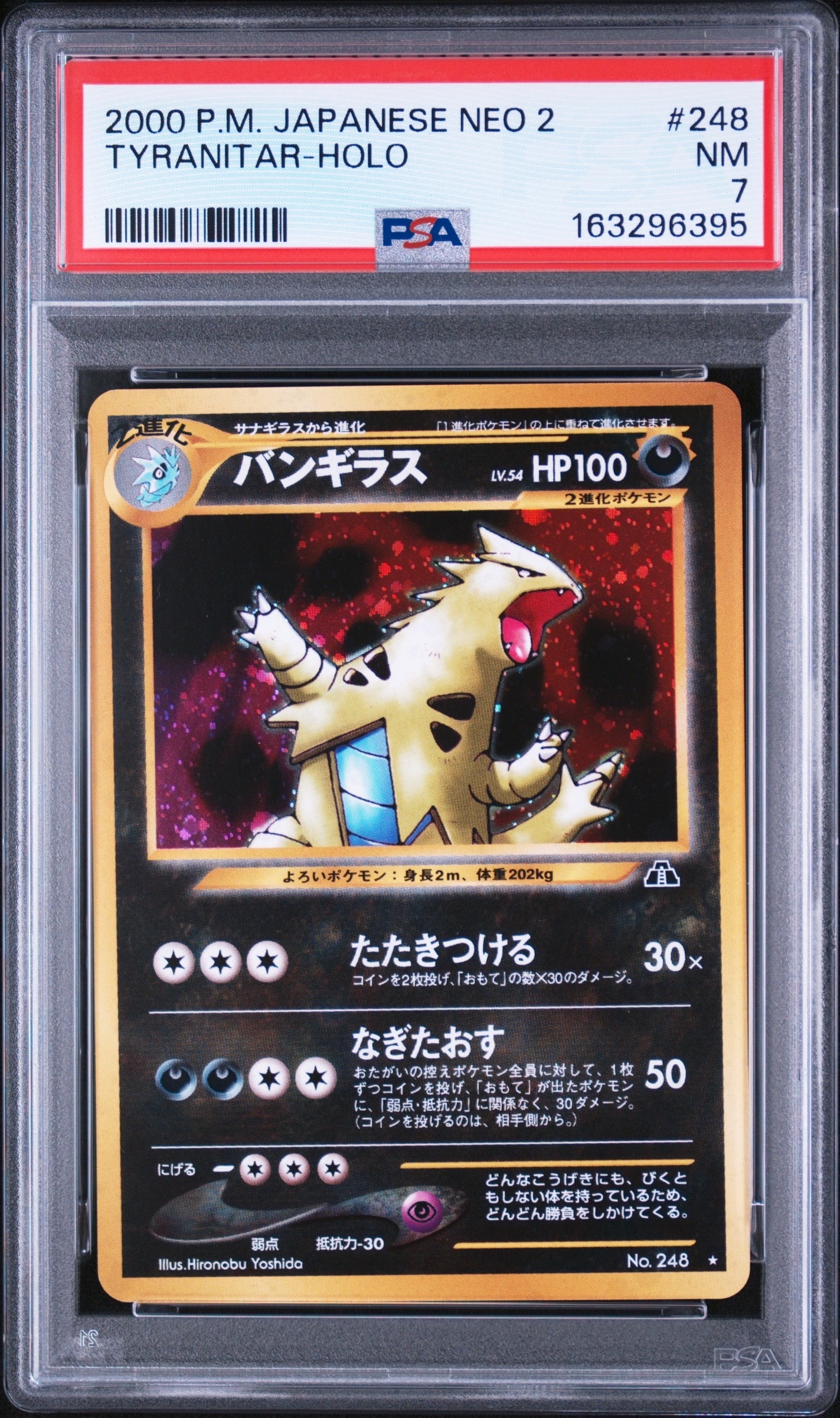 バンギラス ☆ : 旧裏 [neo2 No.248](ポケモンカード☆neo 拡張パック