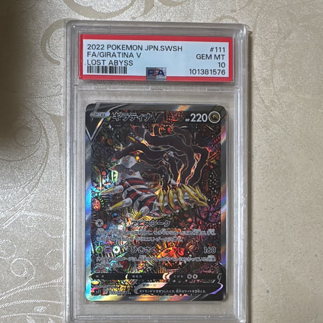 ギラティナV SR: SA[S11 111/100](拡張パック「ロストアビス」)