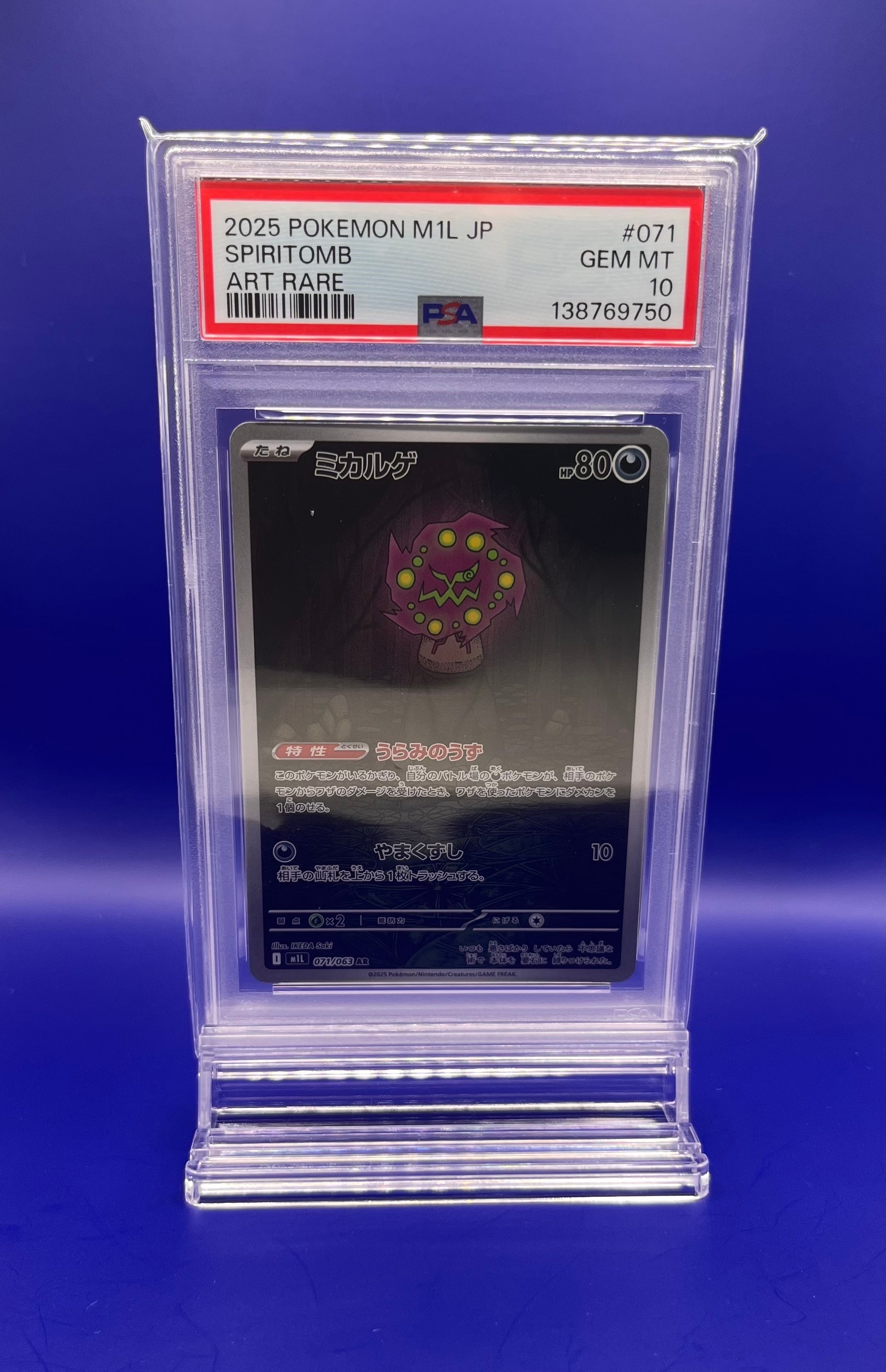 PSA10】ミカルゲ AR [M1L 071/063](拡張パック「メガブレイブ」) 1枚の