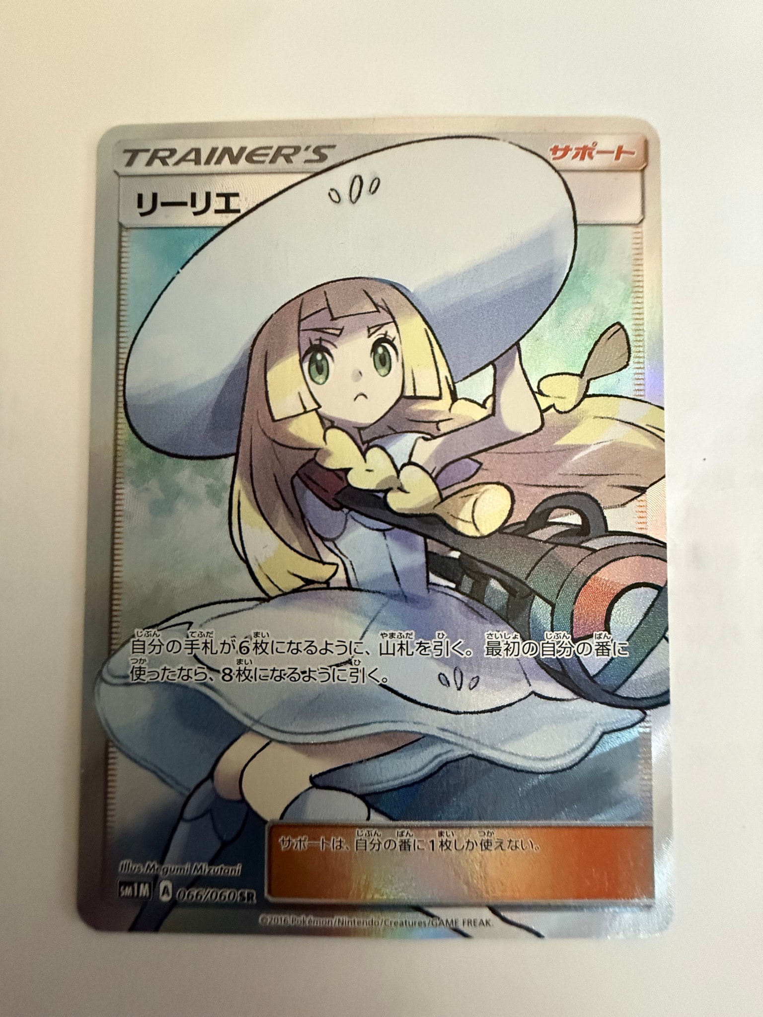 PSA10】リーリエ（帽子リーリエ）SR[SM1M 066/060](拡張パック