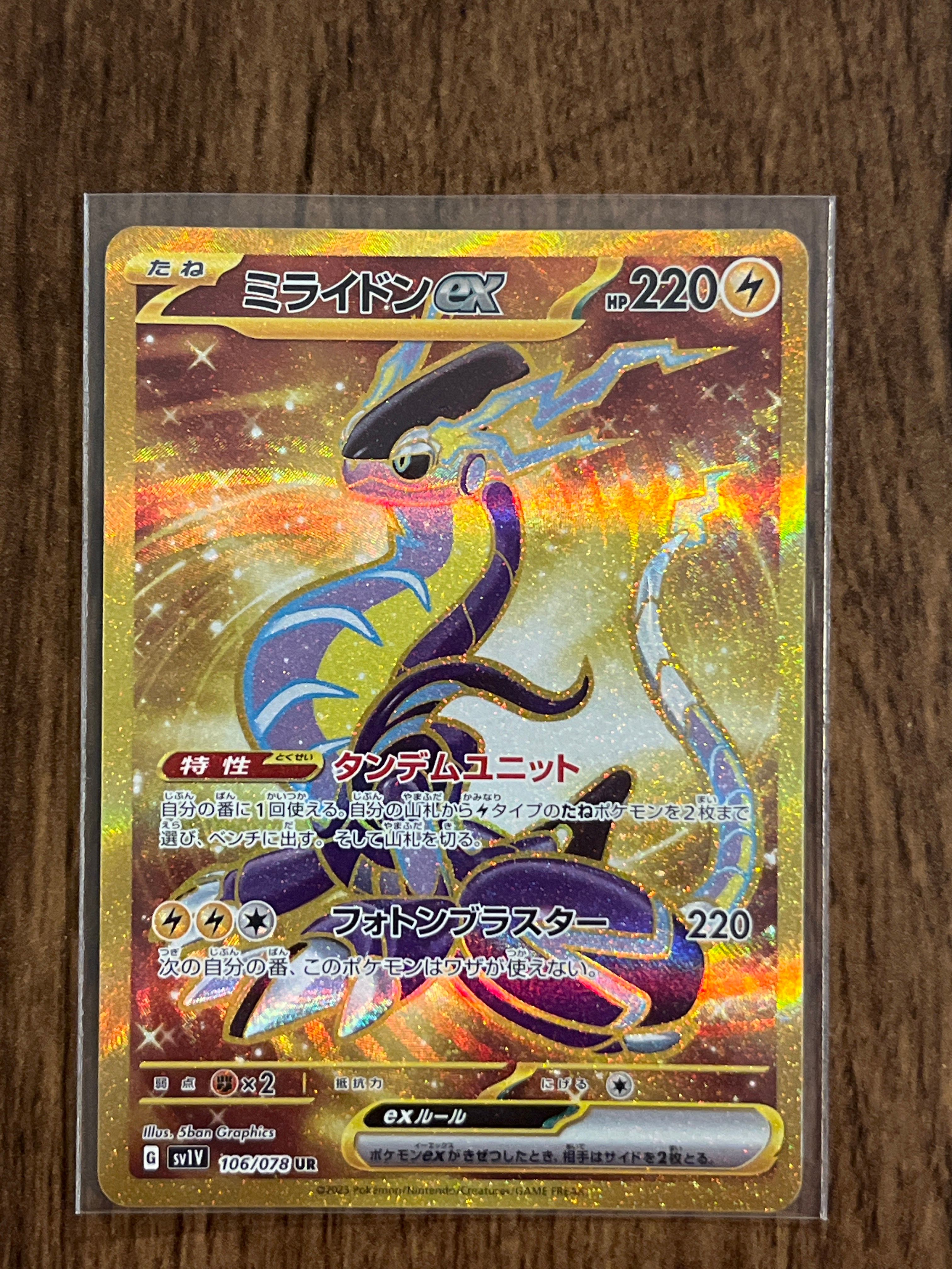 ミライドンex UR[SV1V 106/078](スカーレット&バイオレット 拡張パック「バイオレットex」)