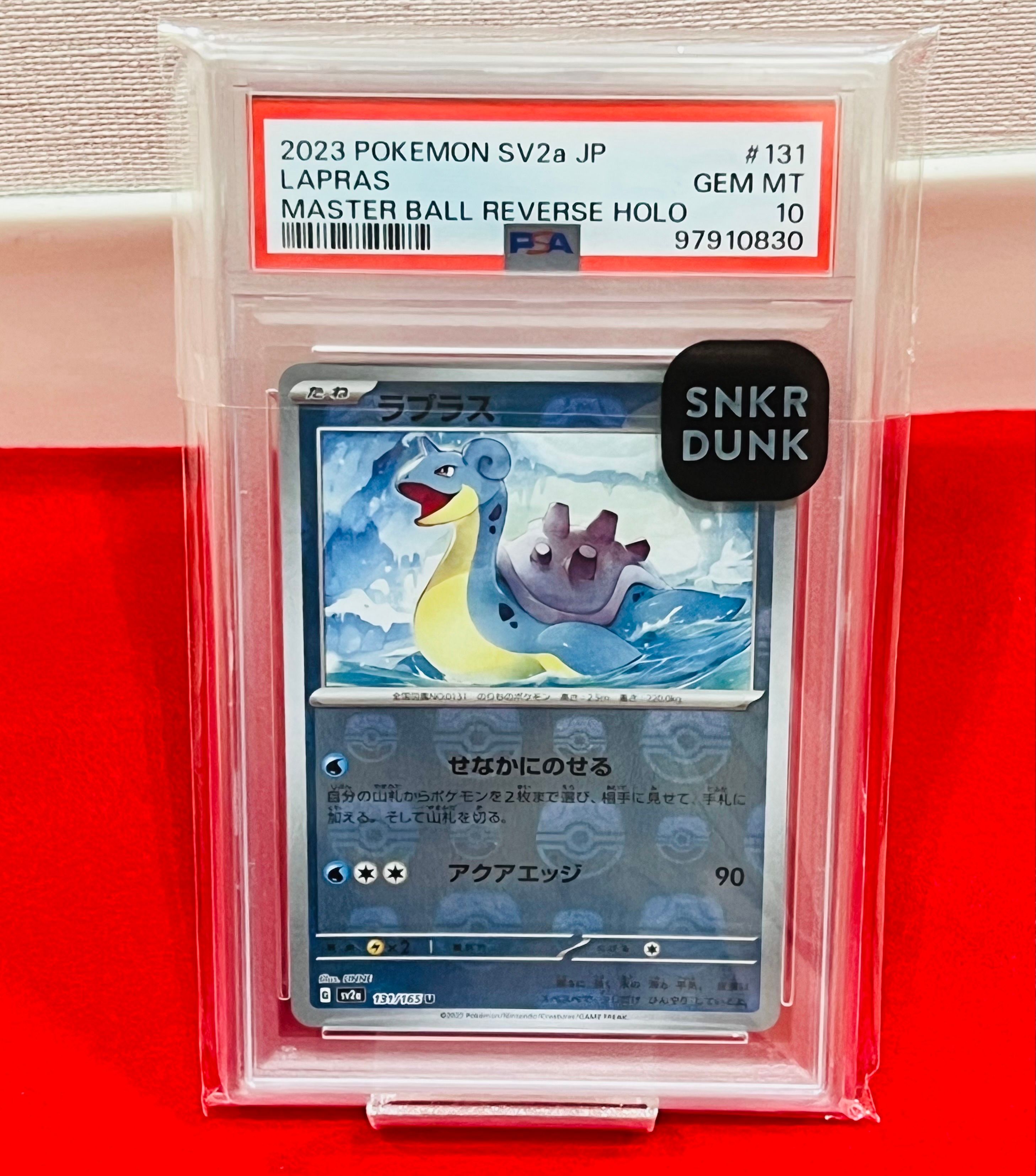 ラプラス U: マスターボールミラー[SV2a 131/165](強化拡張パック「ポケモンカード151」)