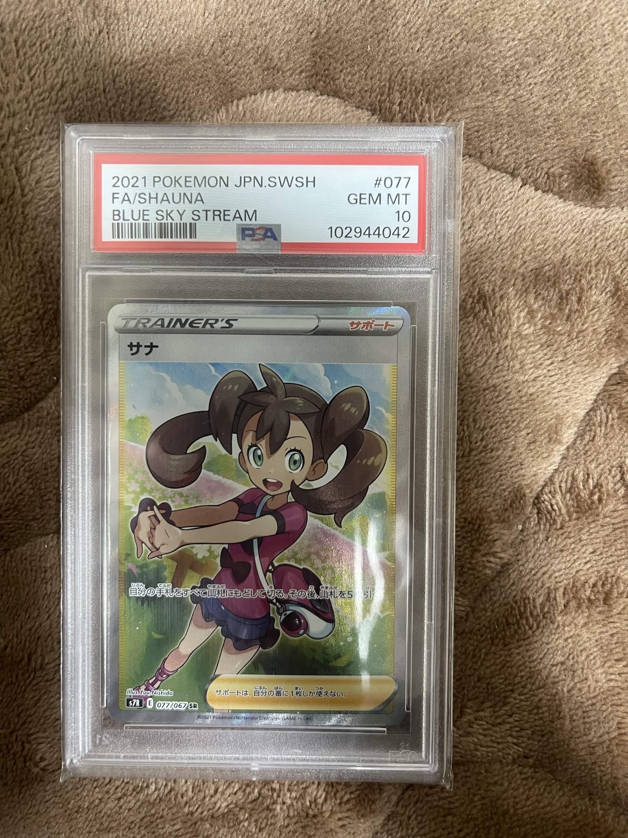 サナ SR[S7R 077/067](拡張パック「蒼空ストリーム」)の新品/中古