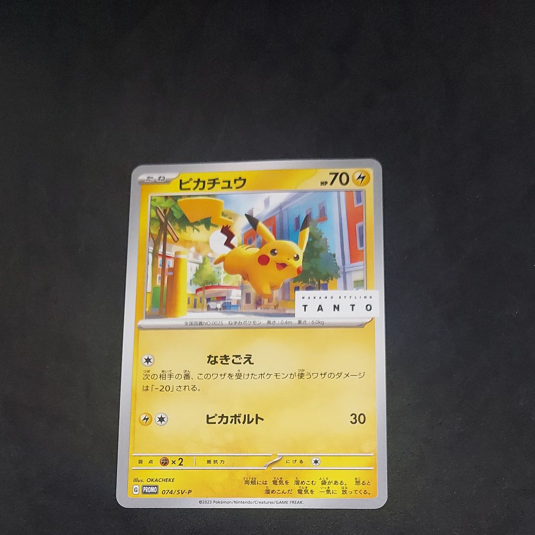 ピカチュウ: プロモ[SV-P 074](「タント×ポケモンカードゲーム」プロモーションカード「SV-P」)