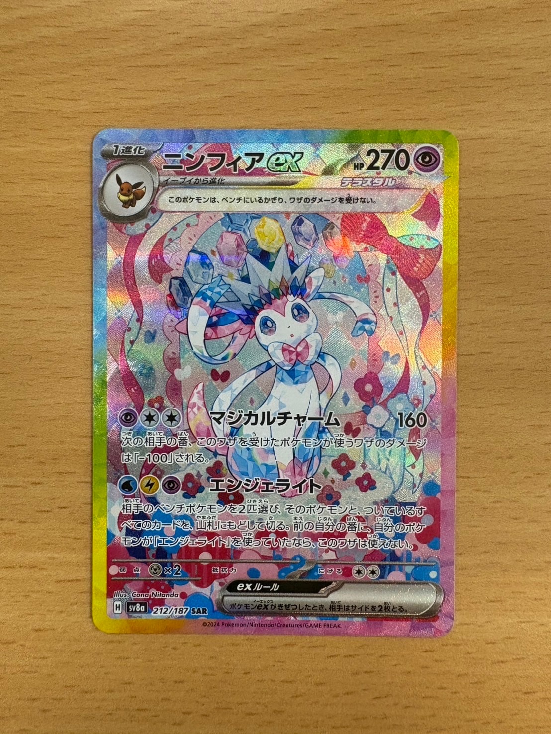 ニンフィアex SAR [SV8a 212/187](ハイクラスパック「テラスタルフェスex」)
