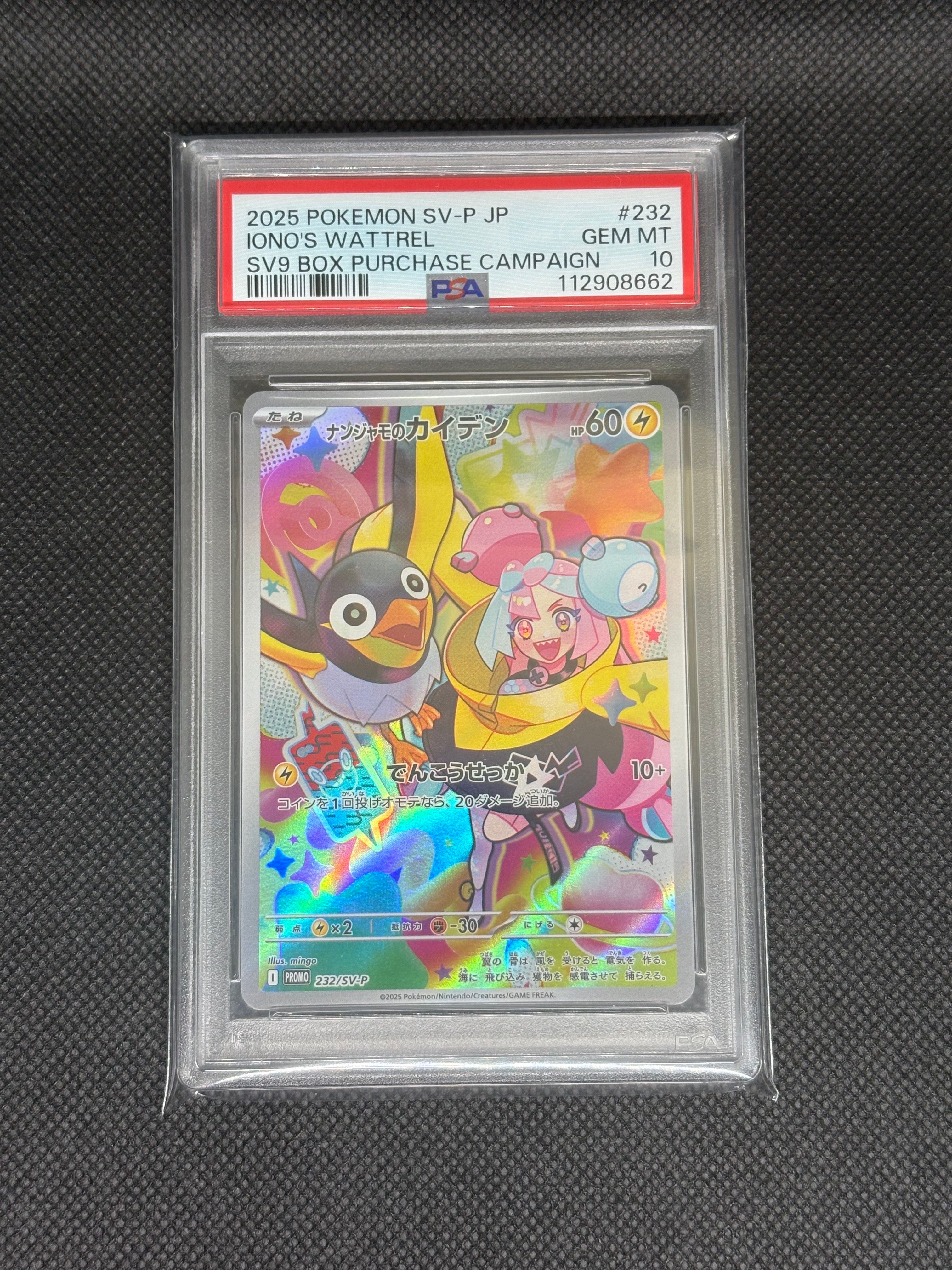 ナンジャモのカイデン P [SV-P 232](プロモーションカード「拡張パック バトルパートナーズ Box購入キャンペーン」)