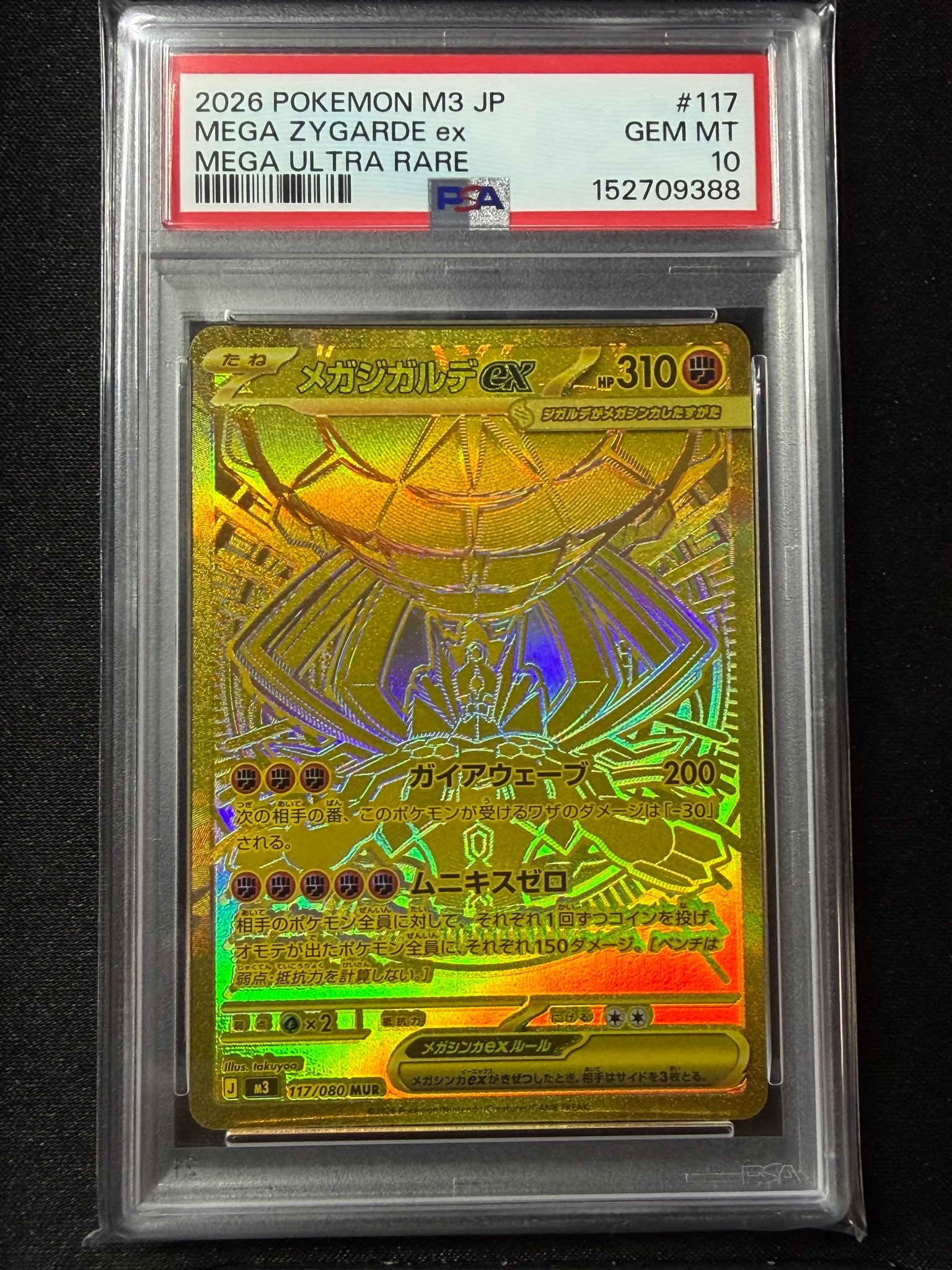 メガジガルデex MUR [M3 117/080](拡張パック「ムニキスゼロ」)通販
