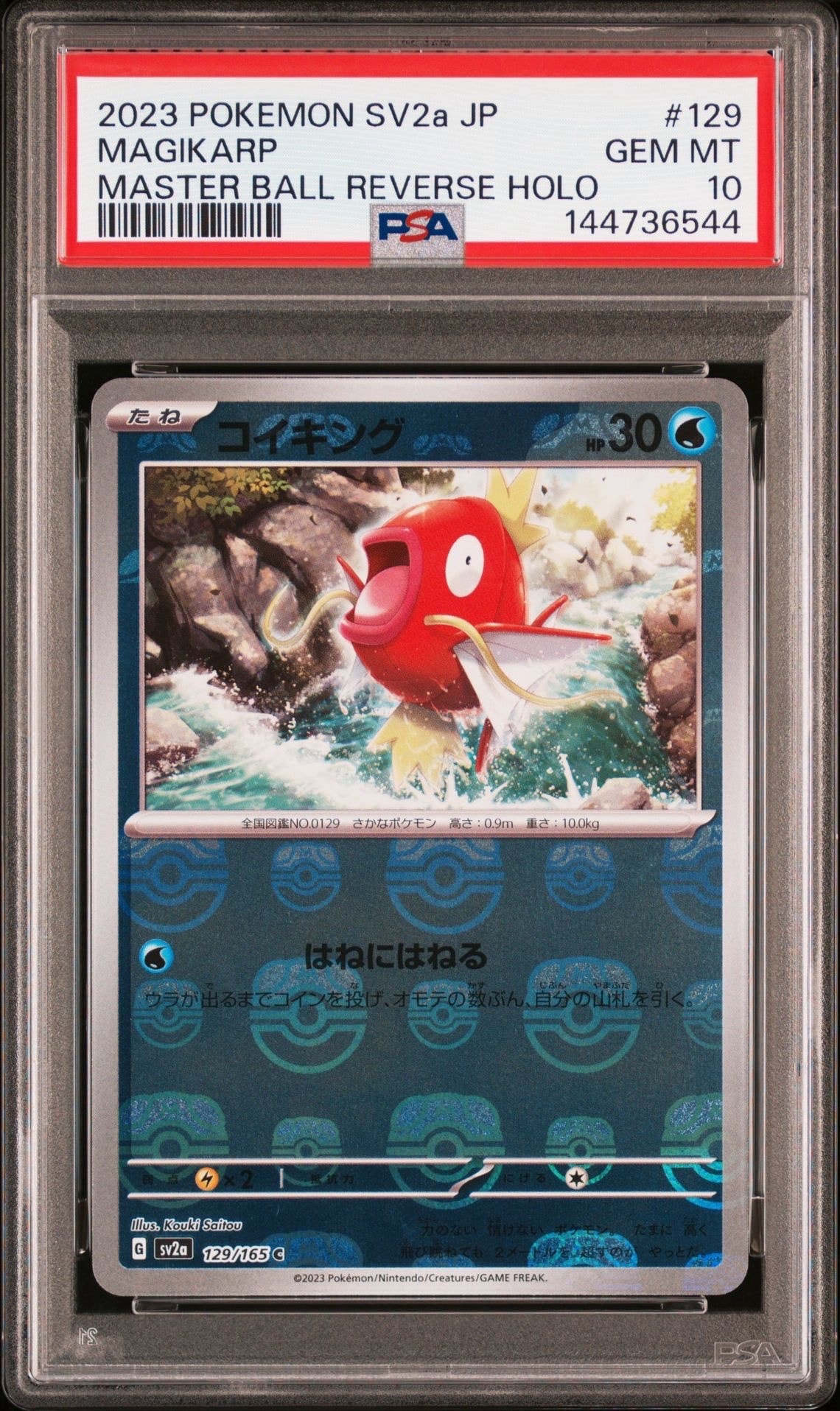 PSA10】コイキング C: マスターボールミラー[SV2a 129/165](強化拡張