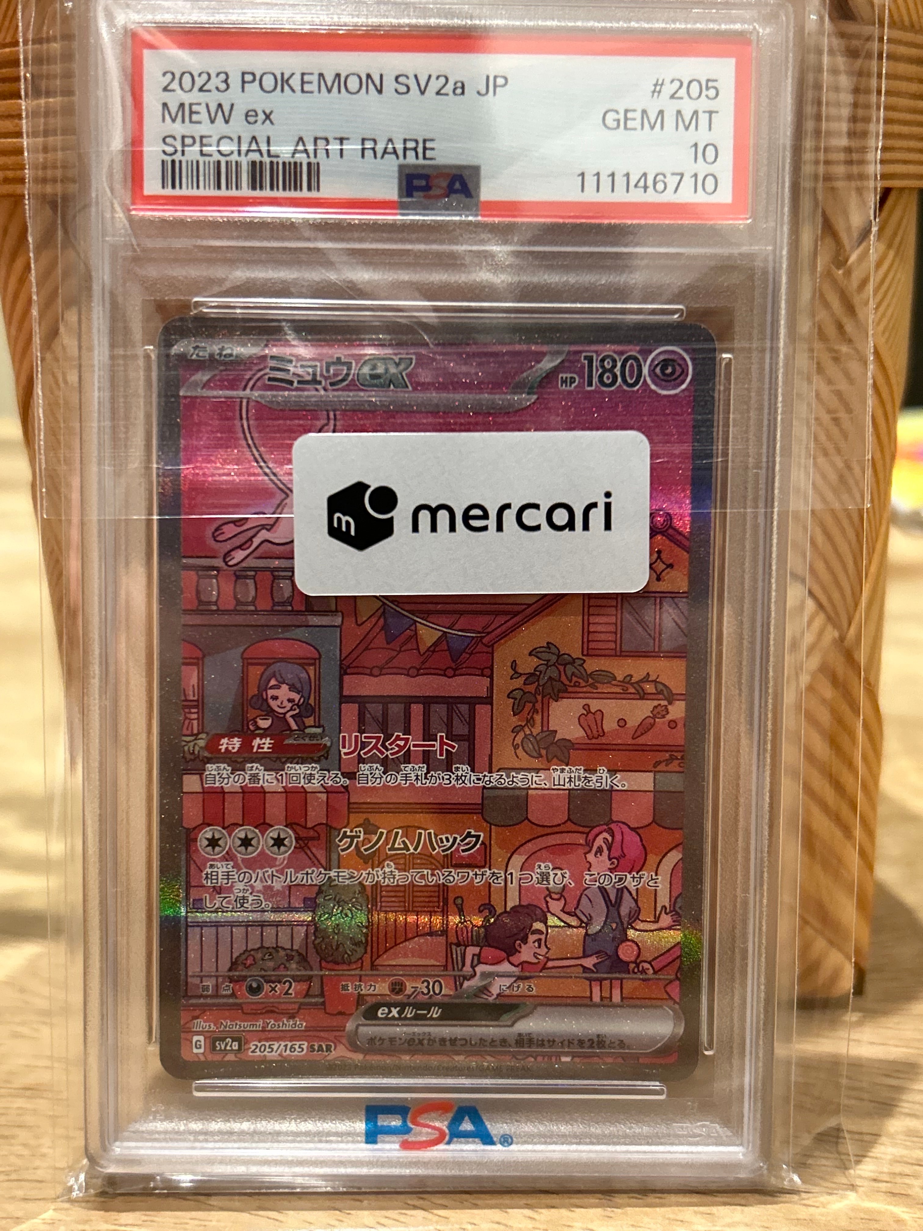 ミュウex SAR[SV2a 205/165](強化拡張パック「ポケモンカード151」)