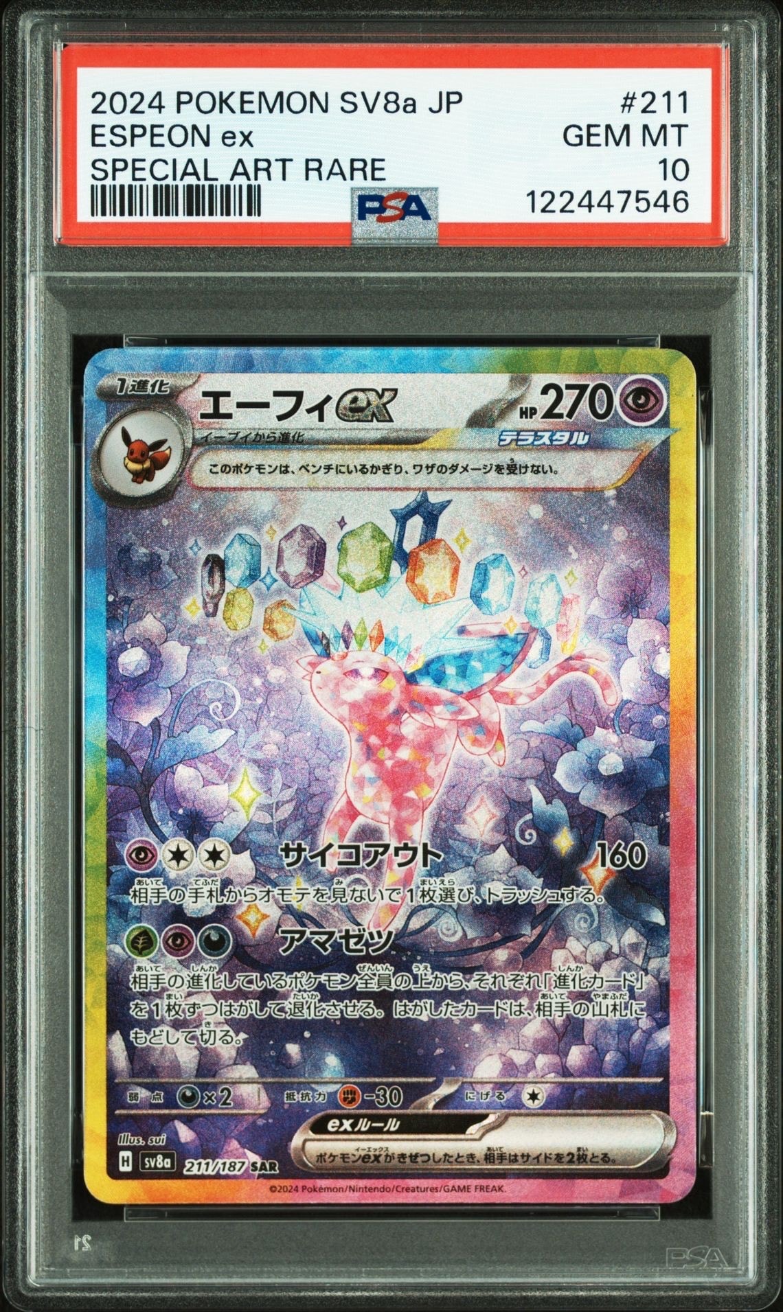 エーフィex SAR [SV8a 211/187](ハイクラスパック「テラスタルフェスex」)