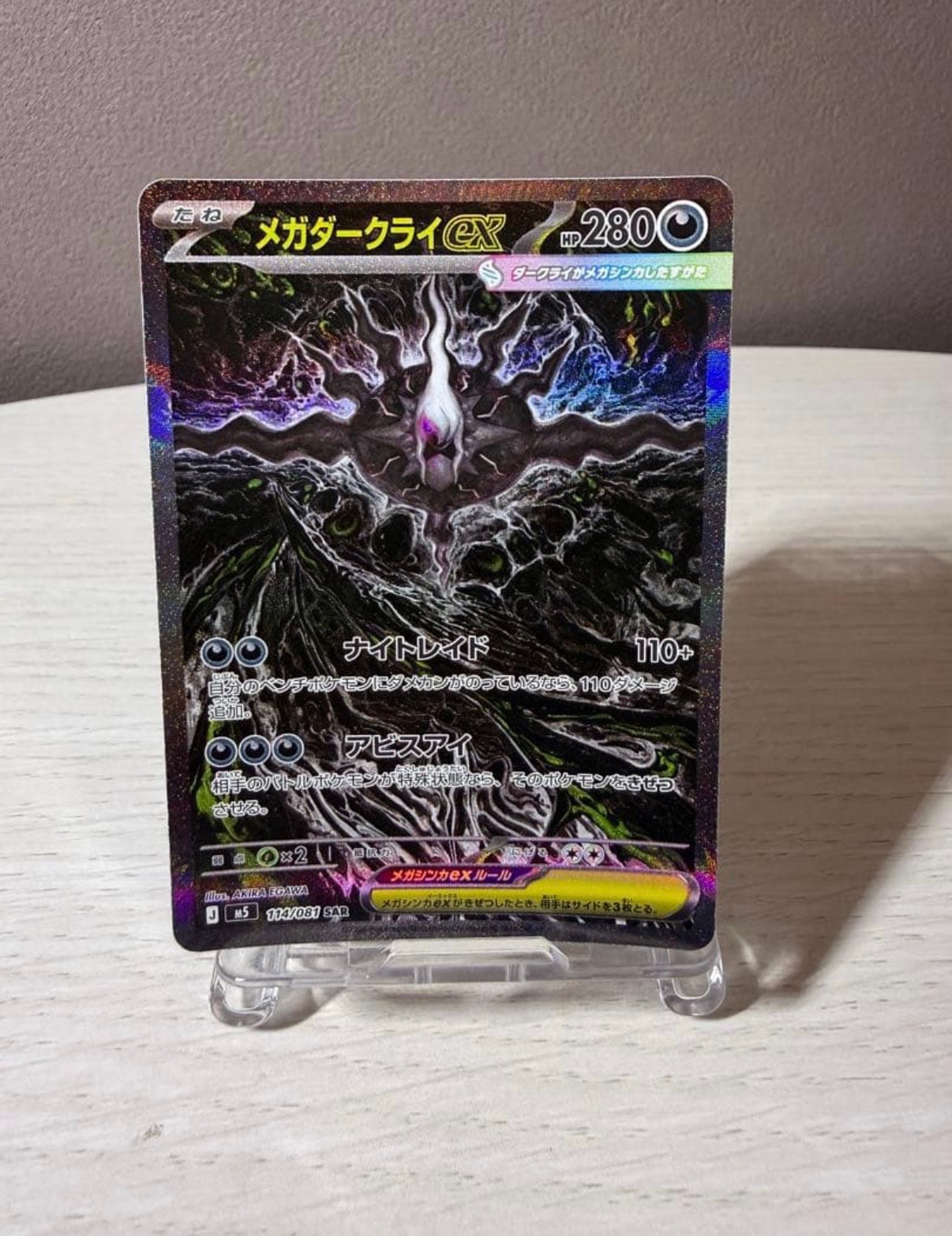 ARS10】メガダークライex SAR [M5 114/081](拡張パック「アビスアイ
