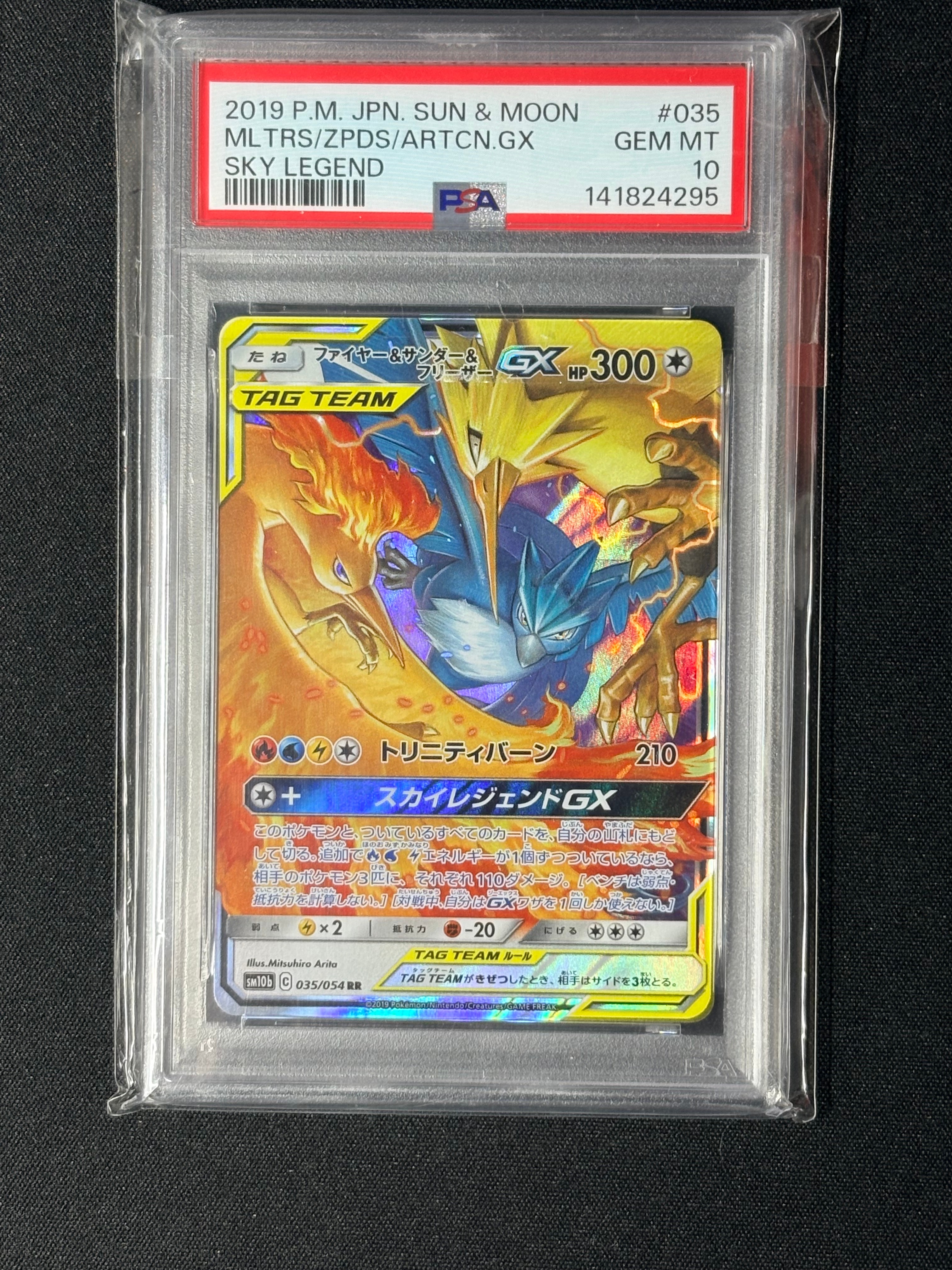 ファイヤー&サンダー&フリーザーGX RR [SM10b 035/054](強化拡張パック
