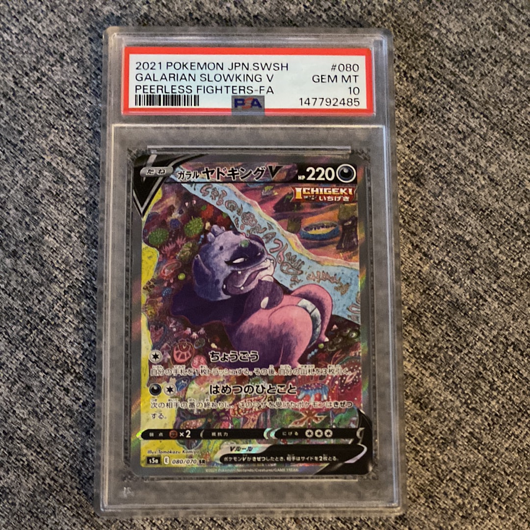 ガラルヤドキングV SR :SA[S5a 080/070](強化拡張パック「双璧の