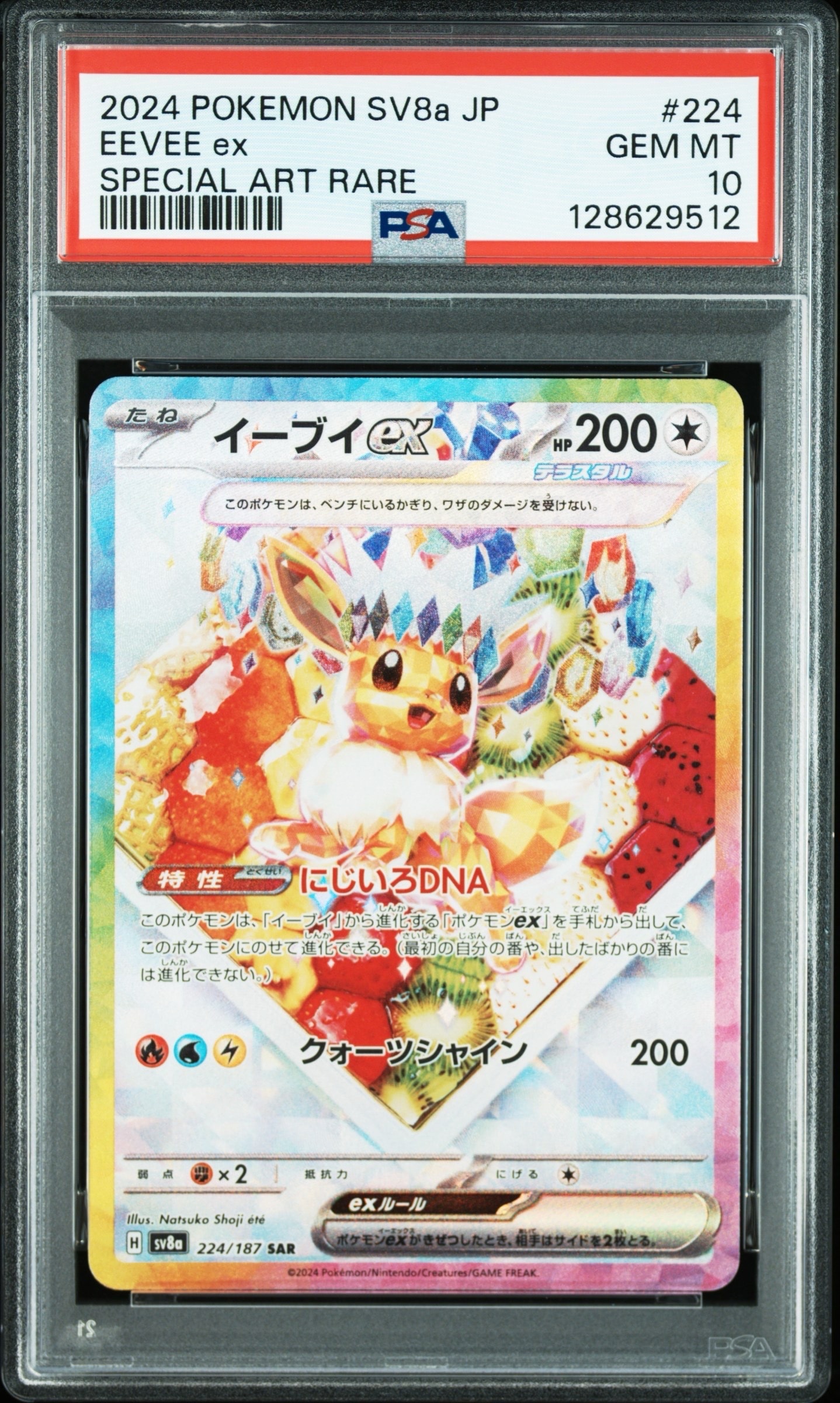 イーブイex SAR [SV8a 224/187](ハイクラスパック「テラスタルフェスex」)