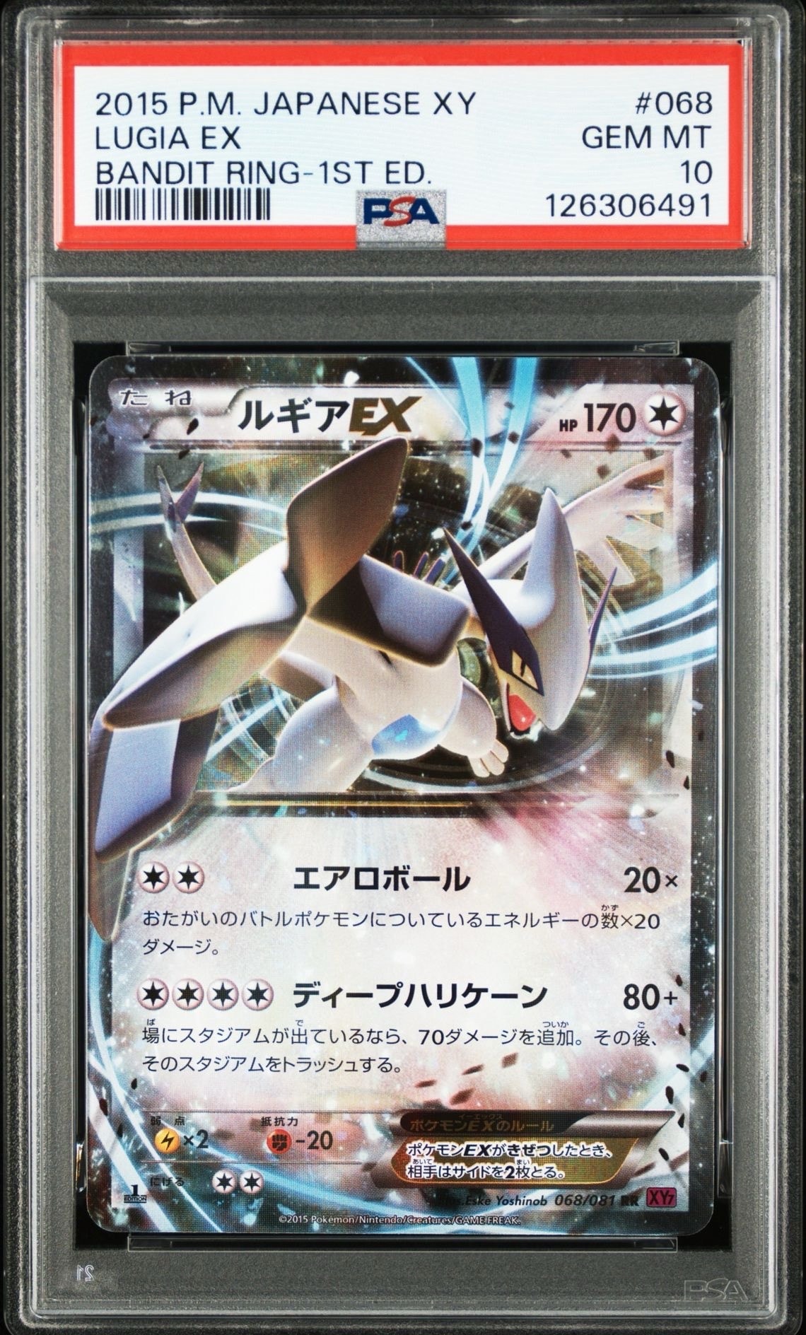 ルギアEX RR :1ED [XY7 068/081](拡張パック「バンデットリング」)の