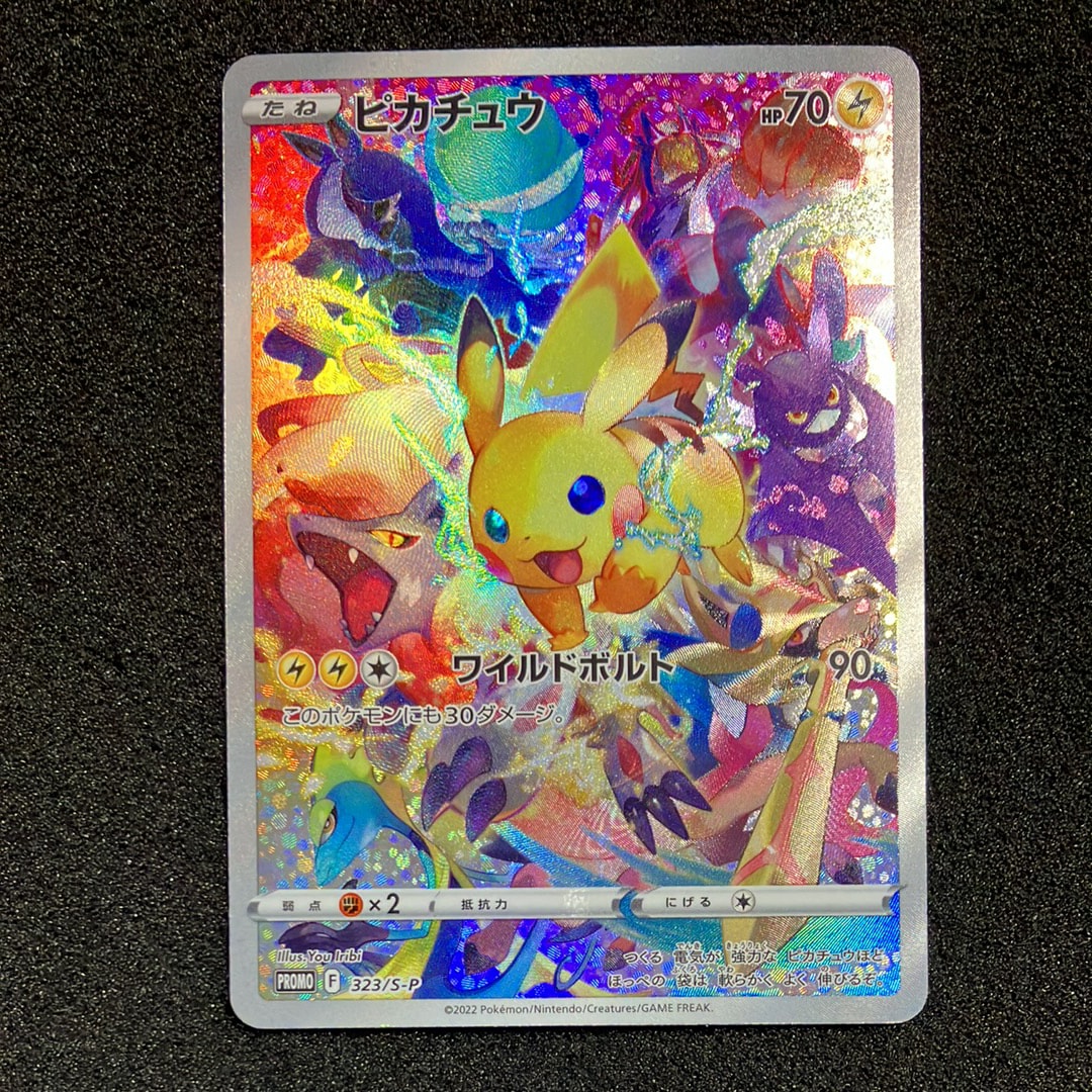 ピカチュウ: プロモ[323 S-P](プロモーションカード「プレシャス コレクターボックス ソード&シールド」)