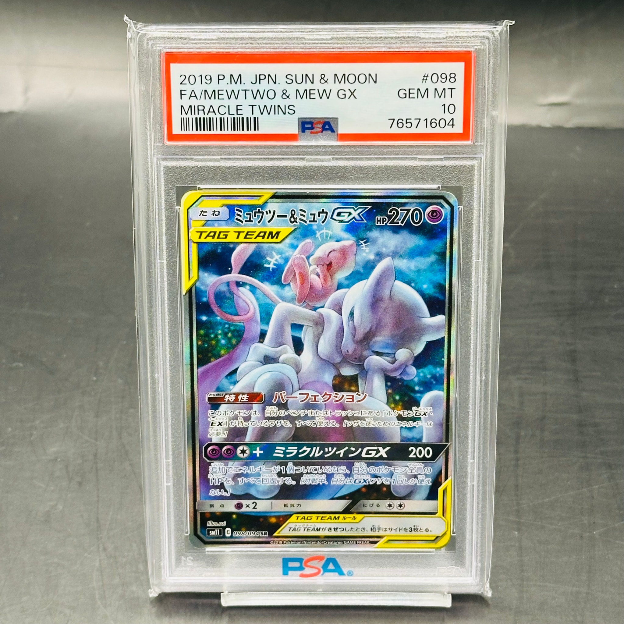 ミュウツー&ミュウGX SR: SA[SM11 098/094](拡張パック「ミラクルツイン」)