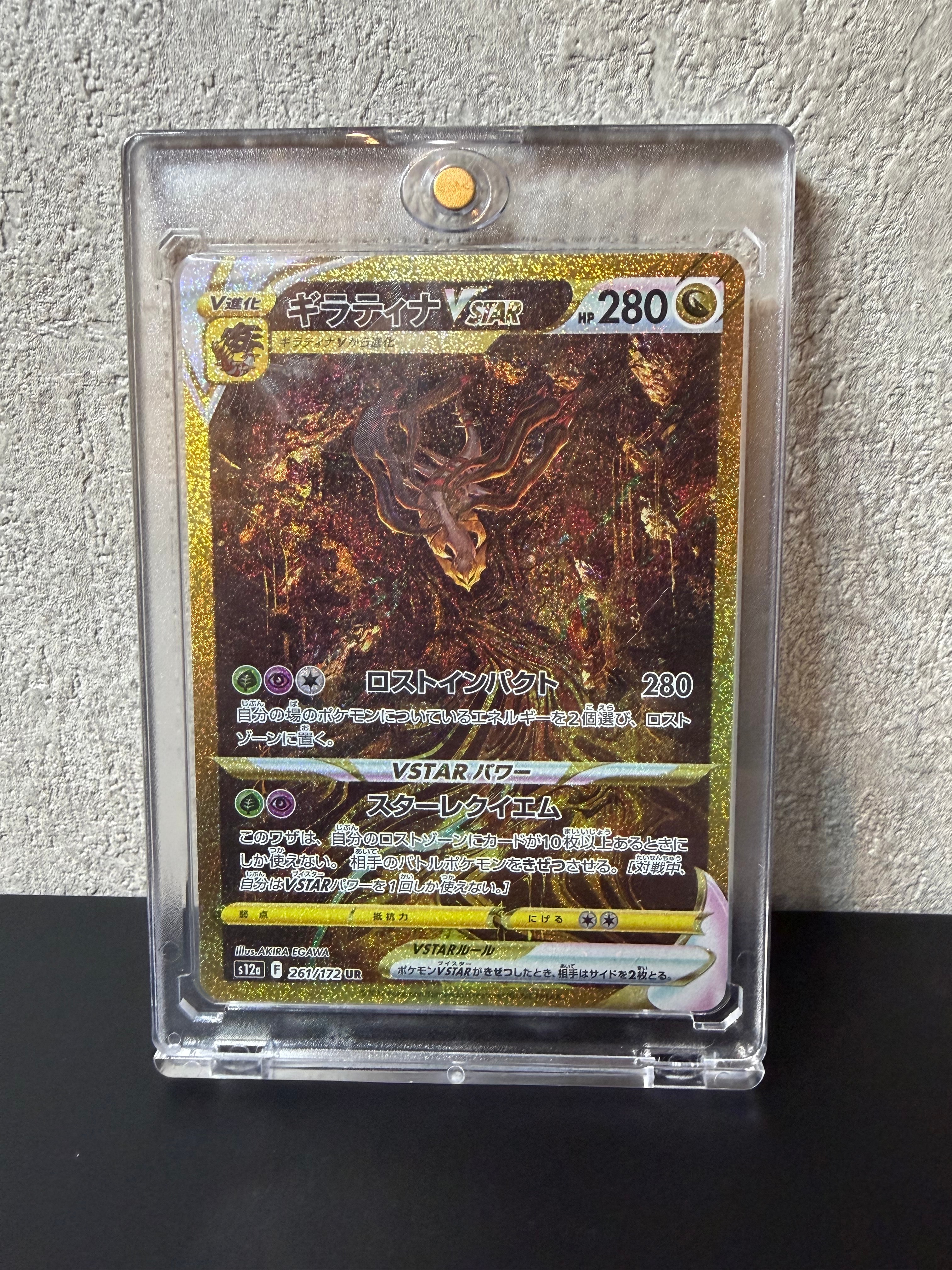 ギラティナVSTAR UR[s12a 261/172](ハイクラスパック「VSTARユニバース」)