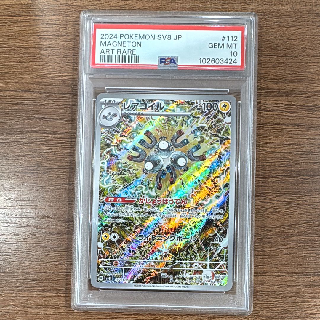 レアコイル AR [SV8 112/106](拡張パック「超電ブレイカー」)
