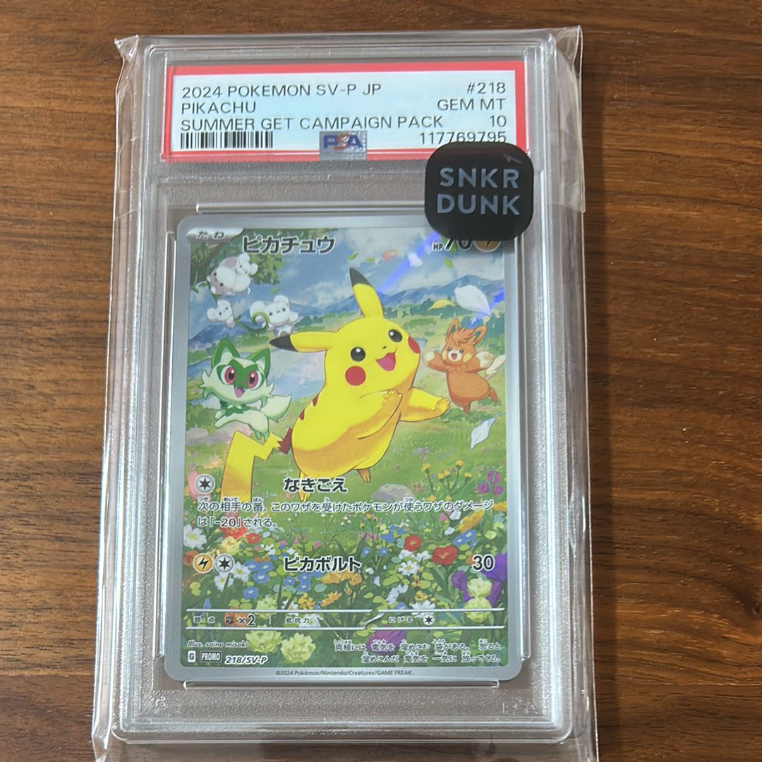 ピカチュウ P [SV-P 218](プロモカードパック「ポケカの夏がキタ!プロモカードGetキャンペーン!」)