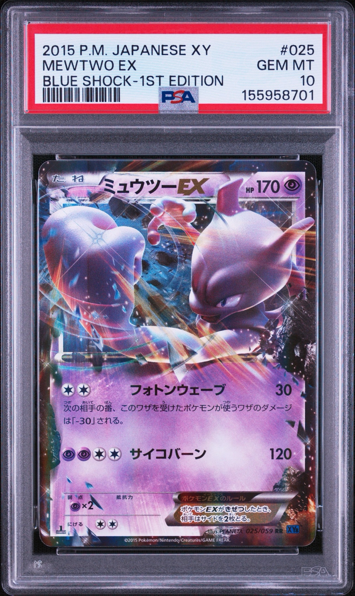 ミュウツーEX RR :1ED [XY8 025/059](拡張パック「青い衝撃」)通販