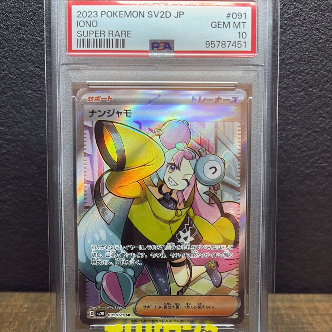 PSA10】マオ&スイレン SR[SM12 107/095](拡張パック「オルター
