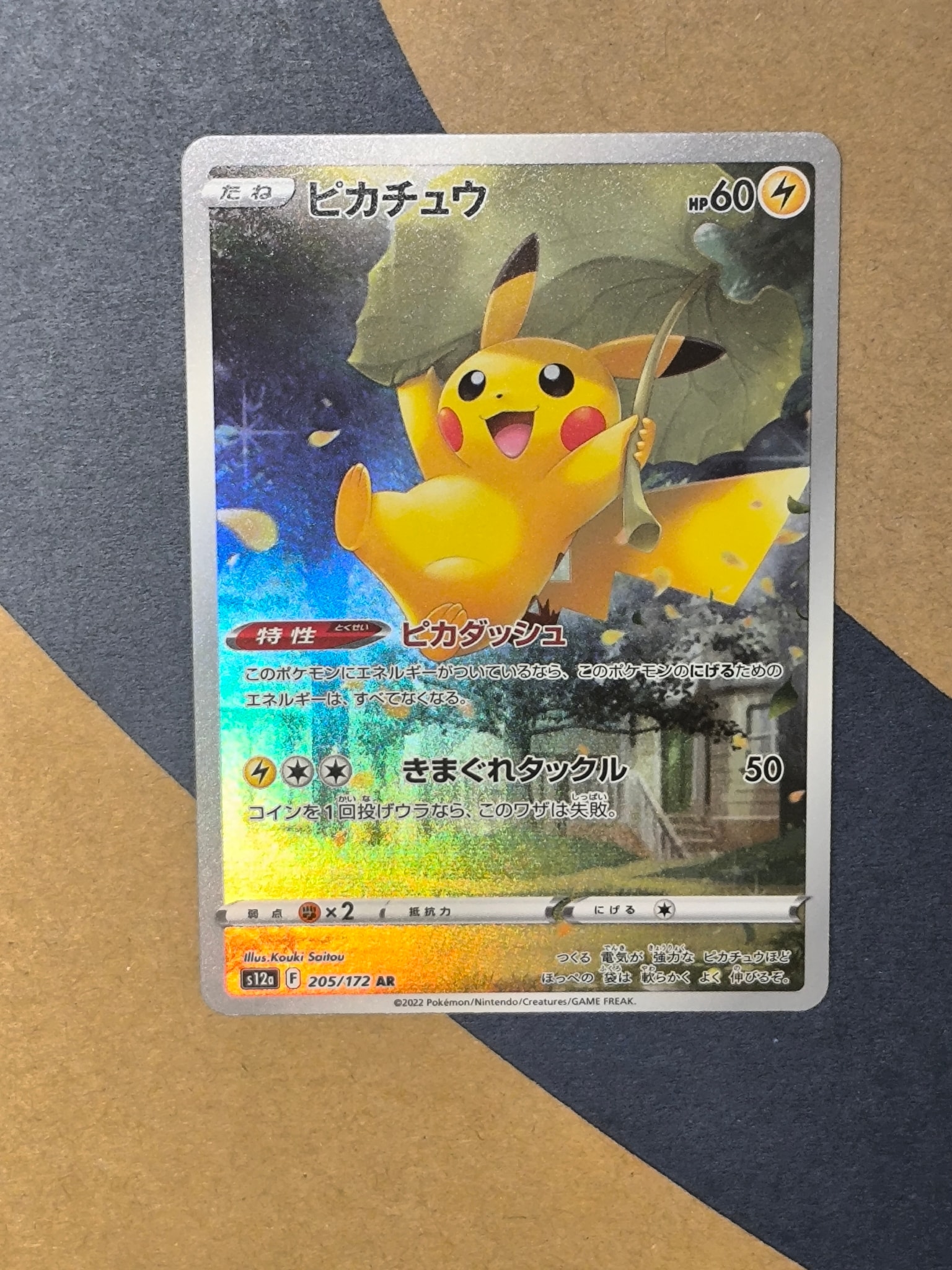 PSA10】ピカチュウ AR[s12a 205/172](ハイクラスパック「VSTAR