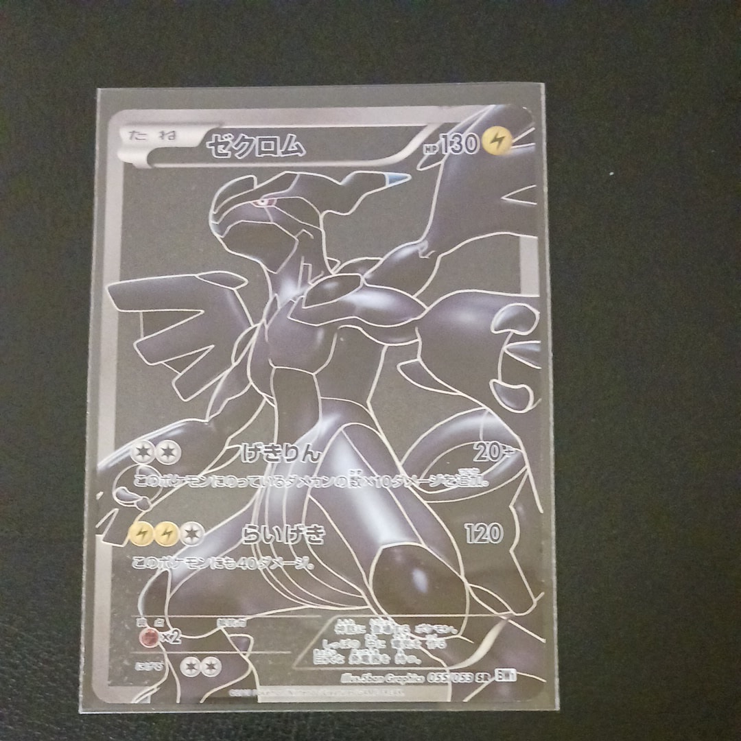 ゼクロム SR[BW1 055/053](拡張パック「ホワイトコレクション」)の新品