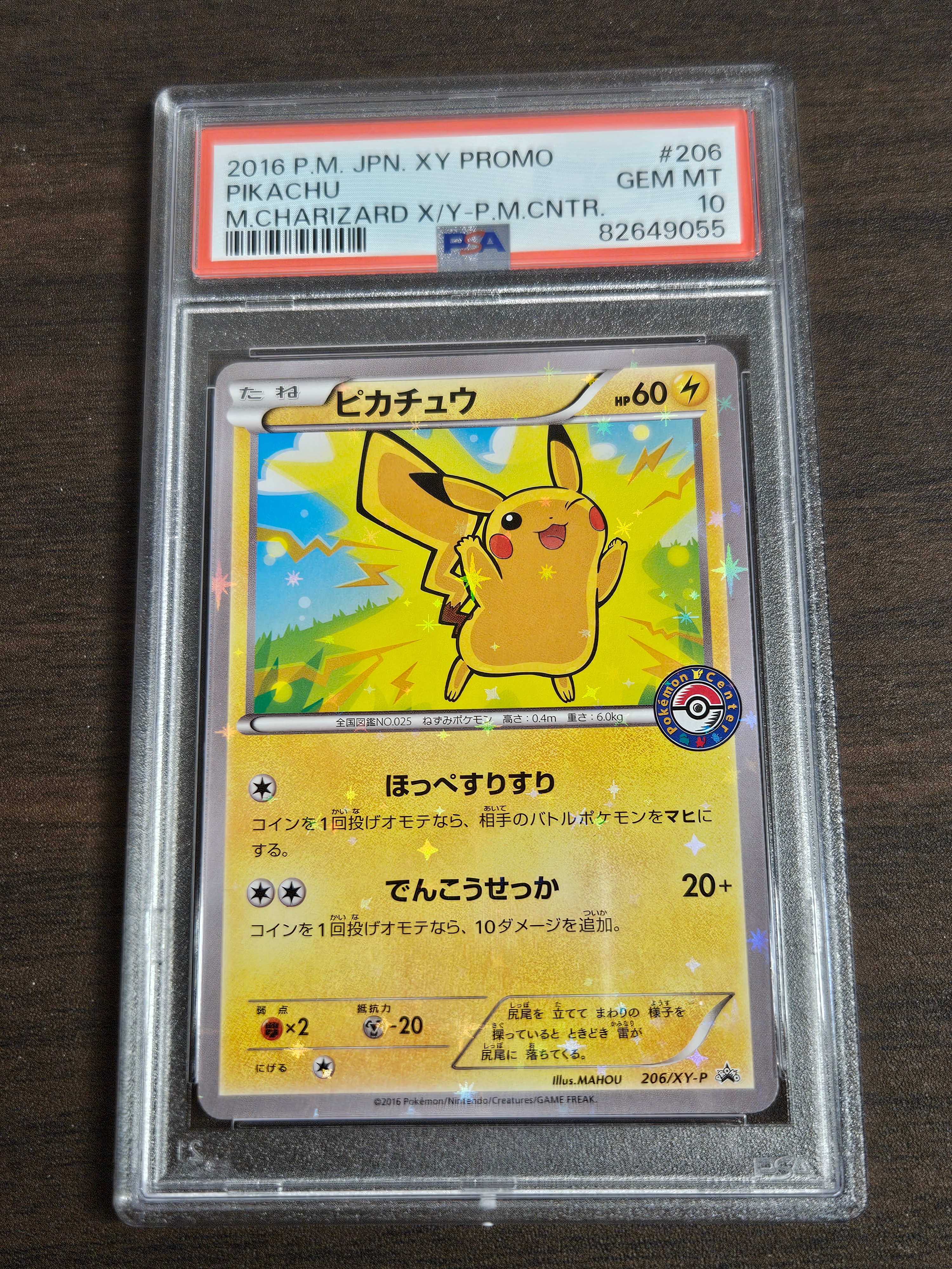 ピカチュウ P [XY-P 206](スペシャルBOX「メガリザードンXのポンチョを着たピカチュウ・メガリザードンYのポンチョを着たピカチュウ」)