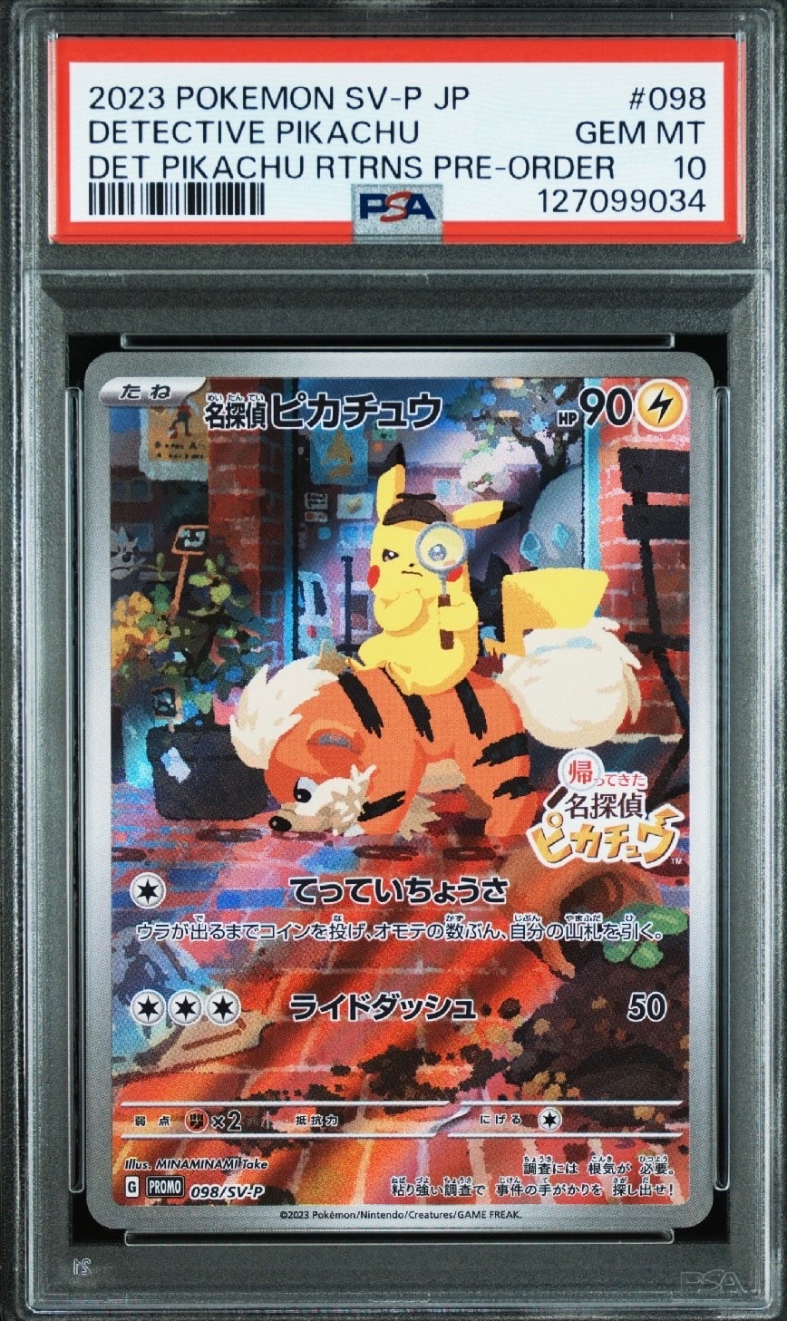 名探偵ピカチュウ: プロモ [SV-P 098](プロモーションカード「SV-P」)