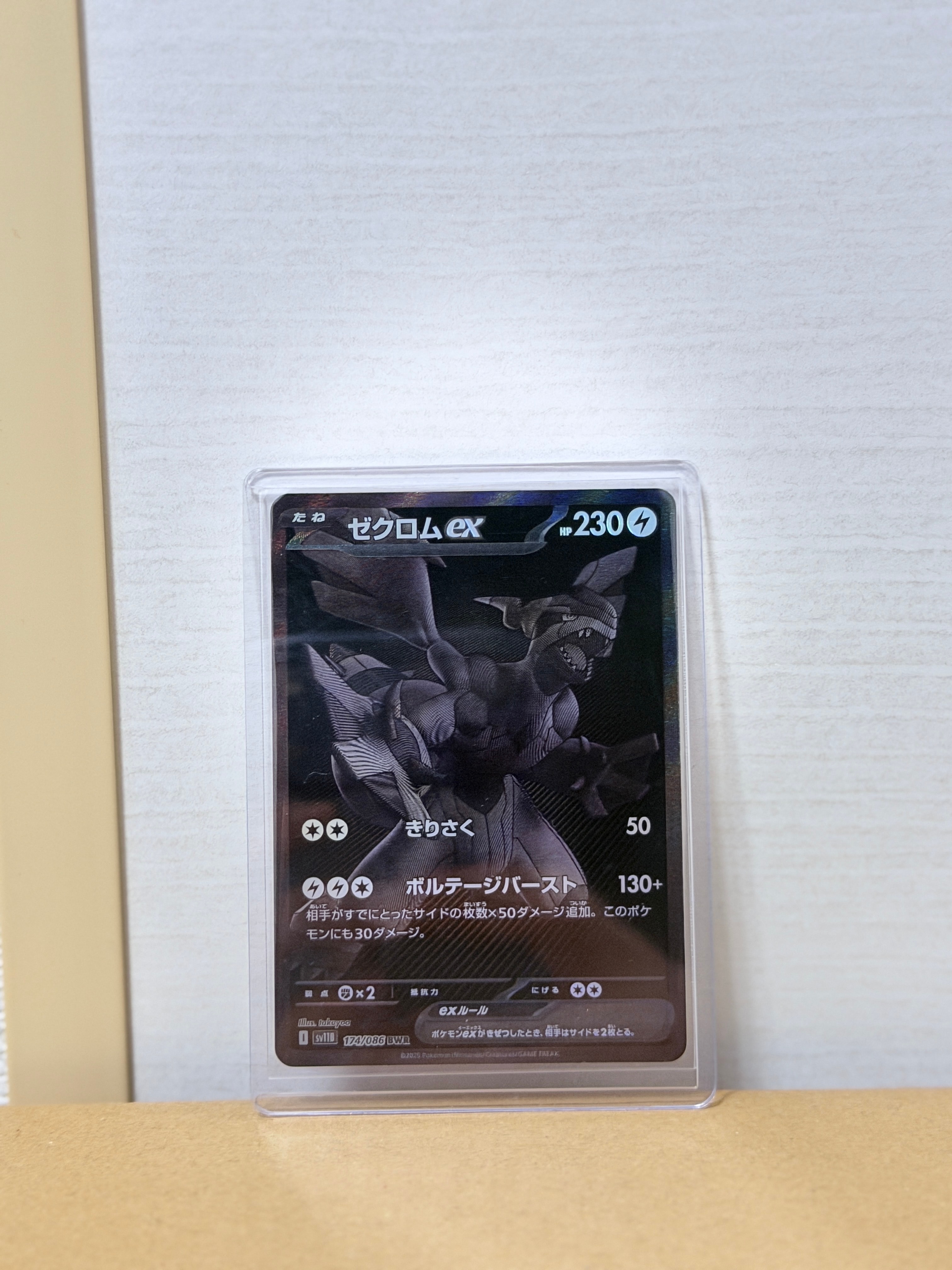 ゼクロムex BWR [SV11B 174/086](拡張パック「ブラックボルト」)