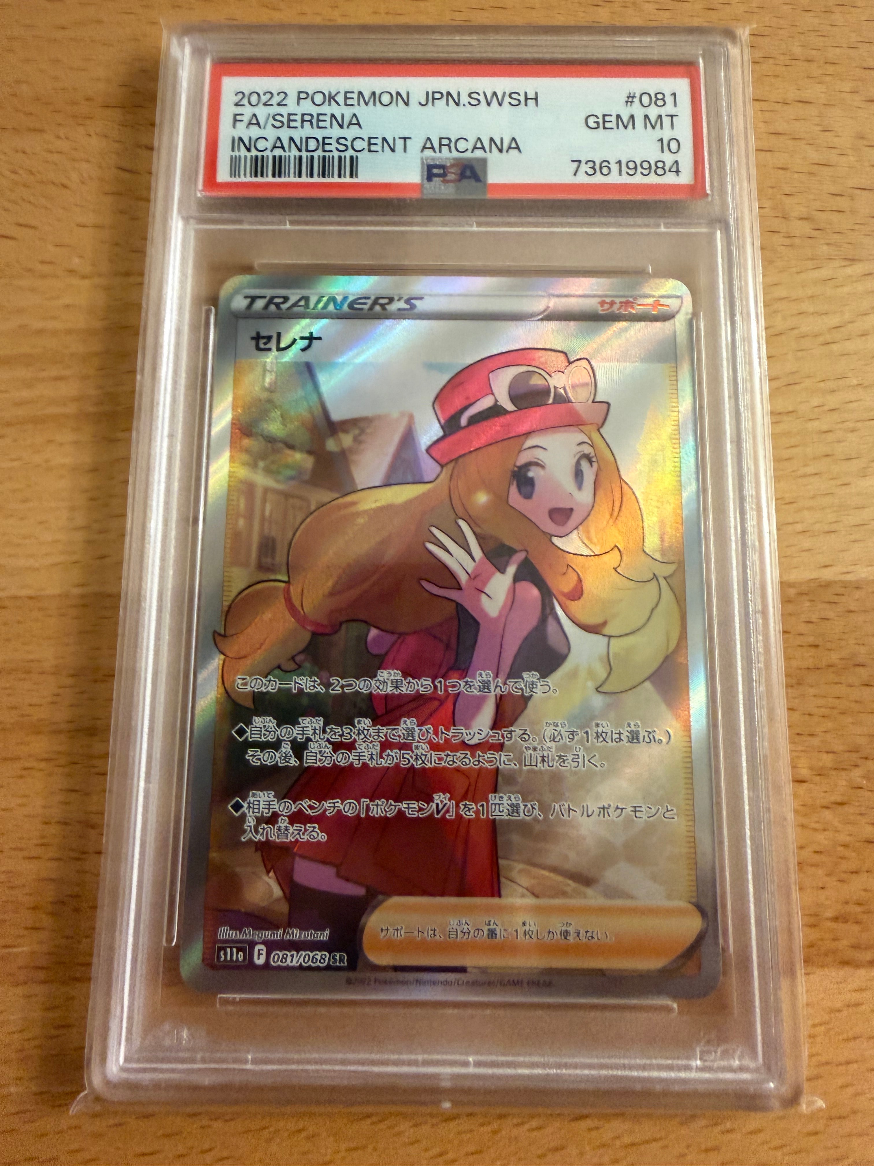 セレナ SR [s11a 081/068](強化拡張パック『白熱のアルカナ』)の新品