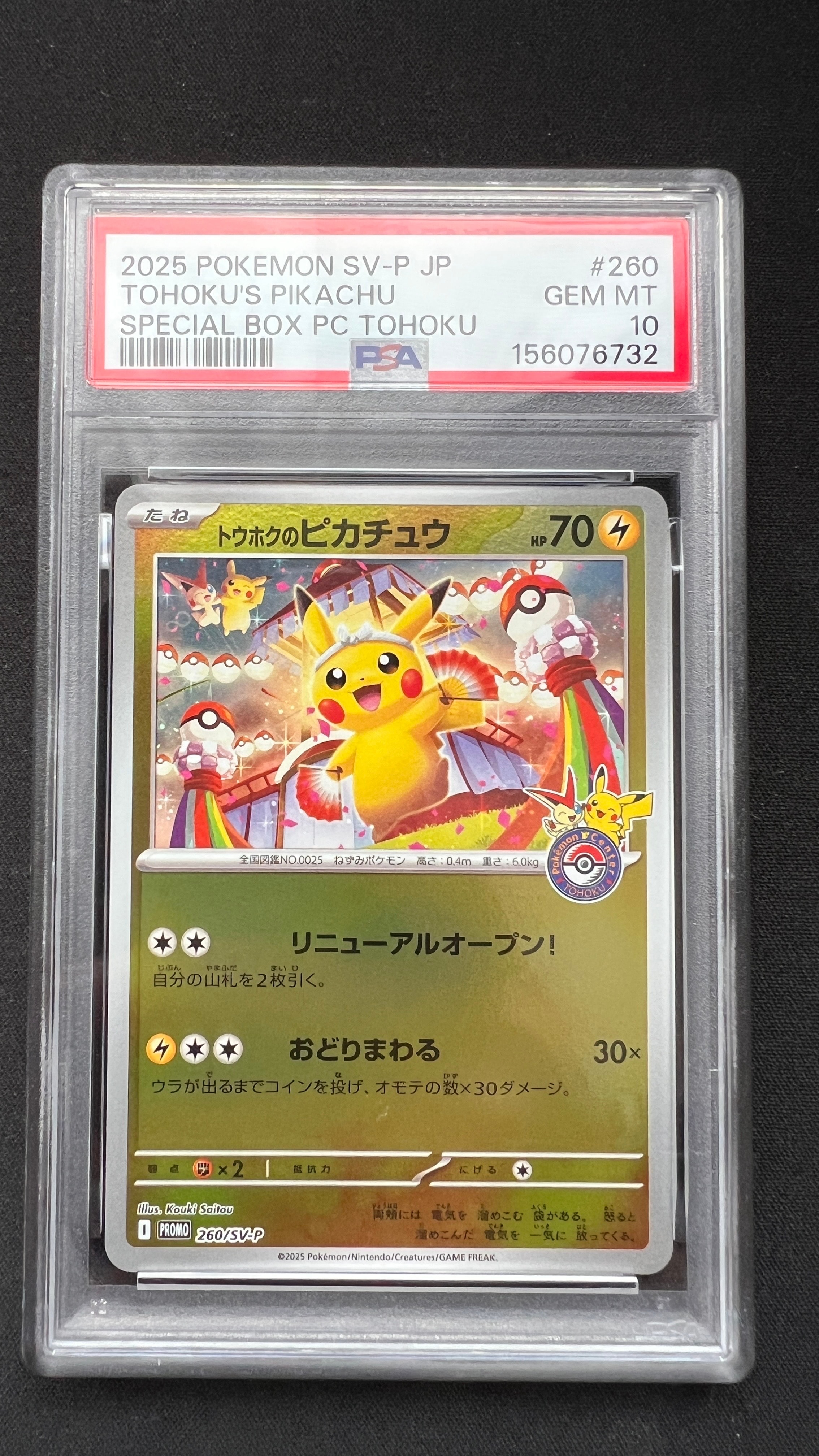 トウホクのピカチュウ P [SV-P 260](スペシャルBOX「ポケモンセンタートウホク」)