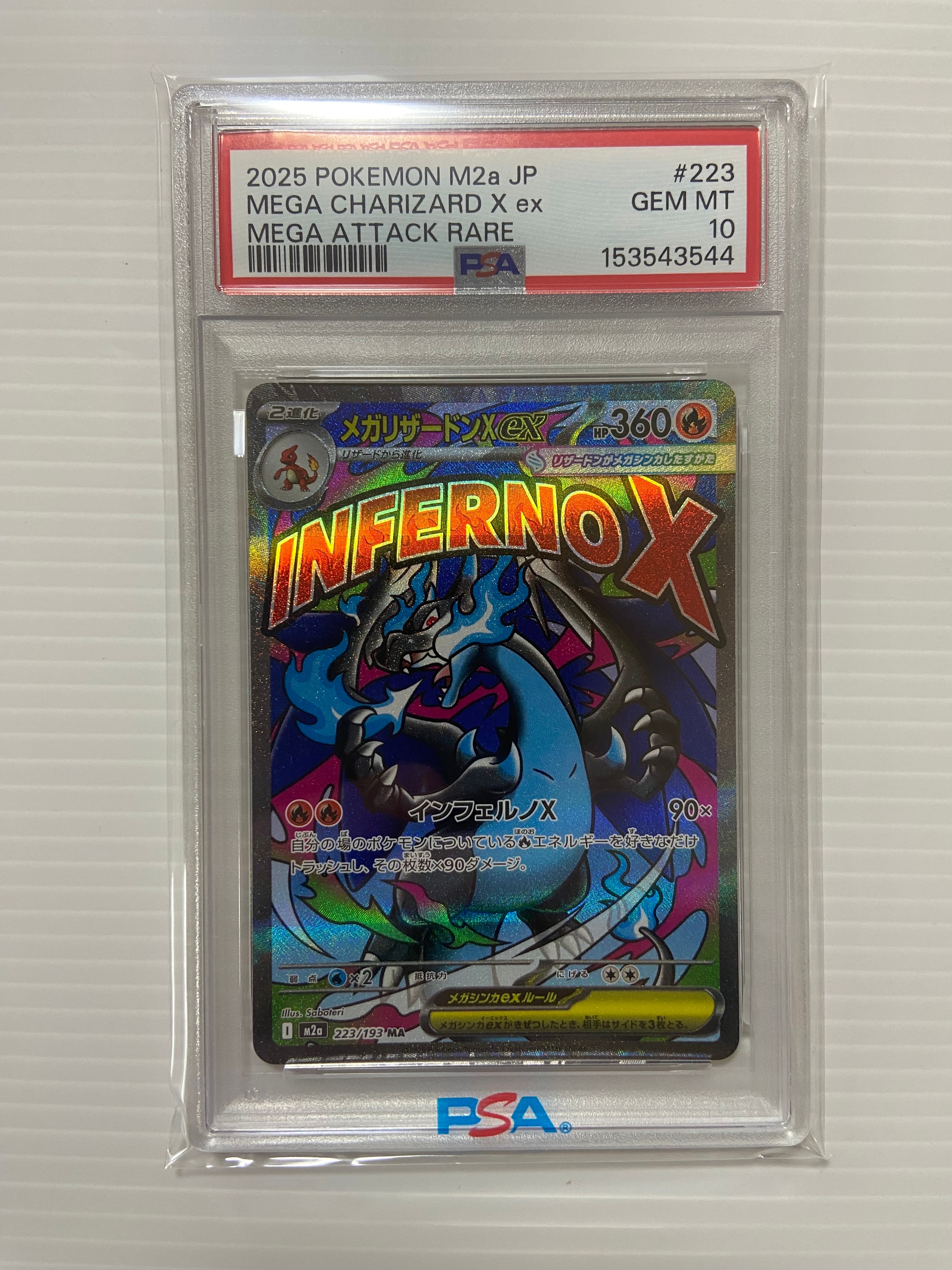 メガリザードンXex MA [M2a 223/193](ハイクラスパック「MEGAドリームex」)