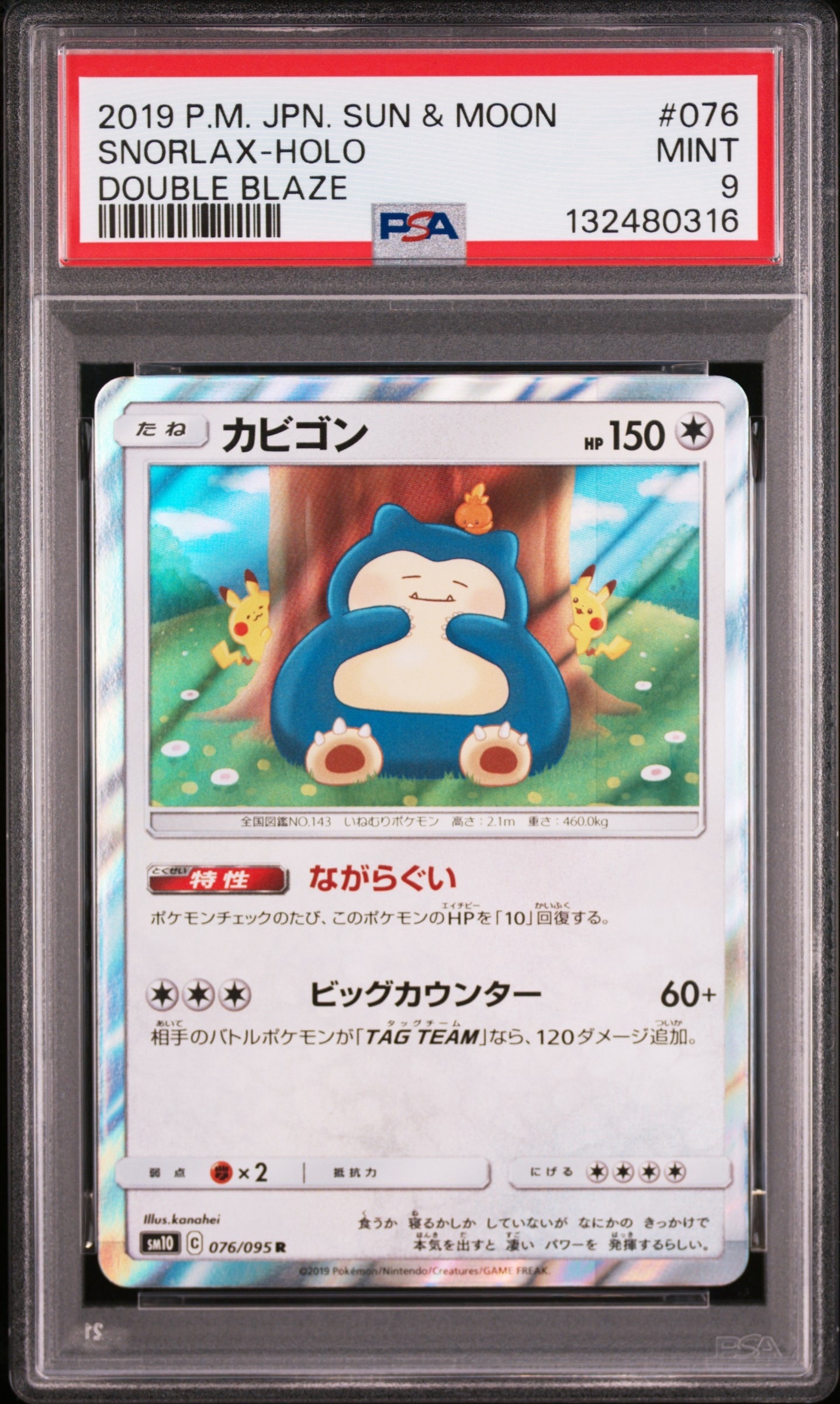 カビゴン R [SM10 076/095](拡張パック「ダブルブレイズ」)